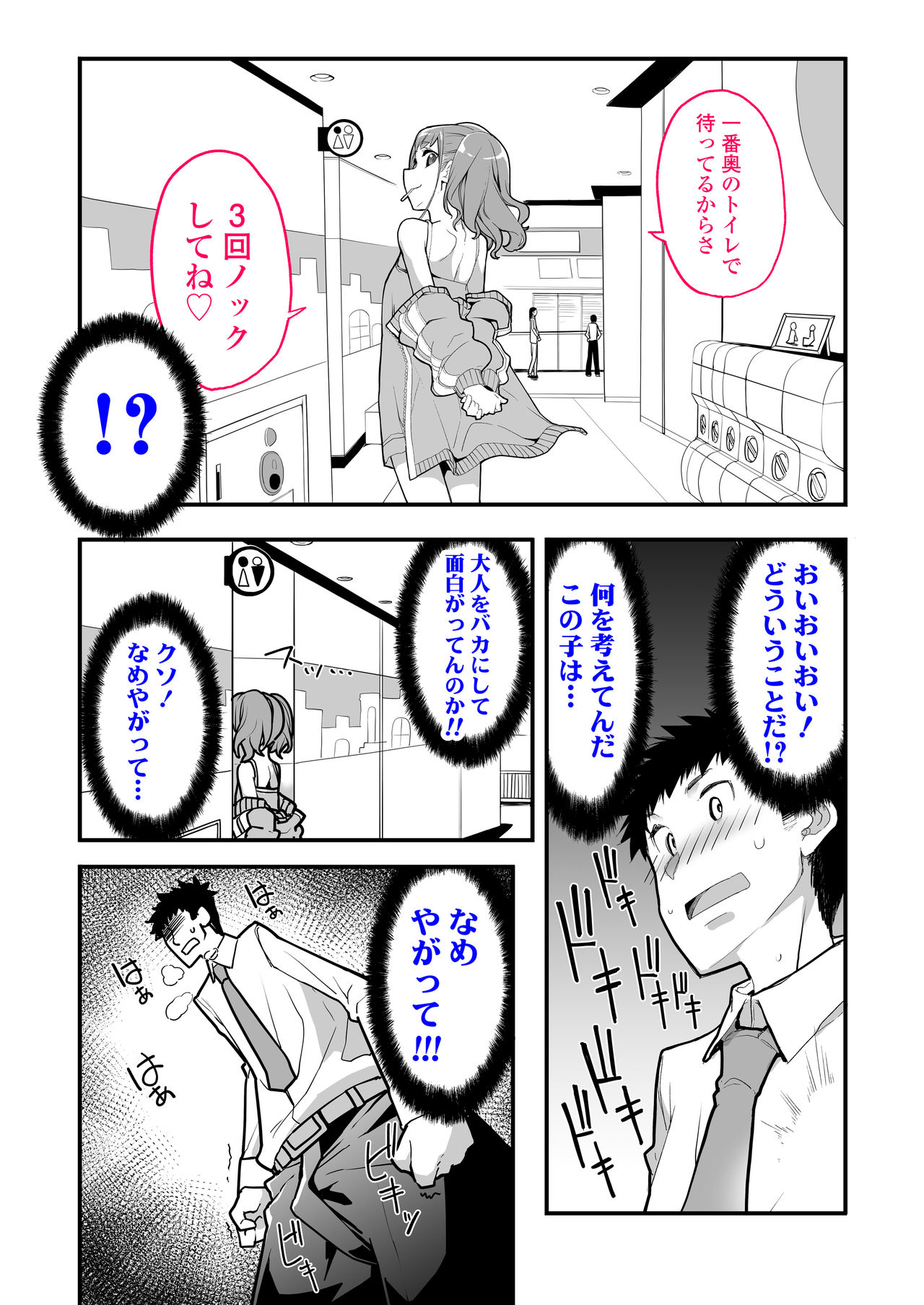 [はめんず] メスガキがあらわれた！ [DL版]