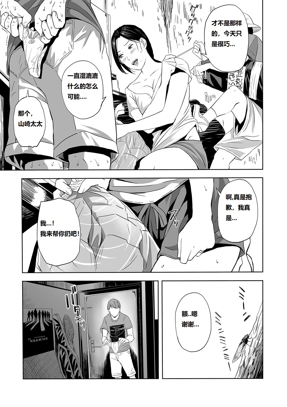 ワイルド団地！ 〜となりの奥さんとぬれショーツ〜