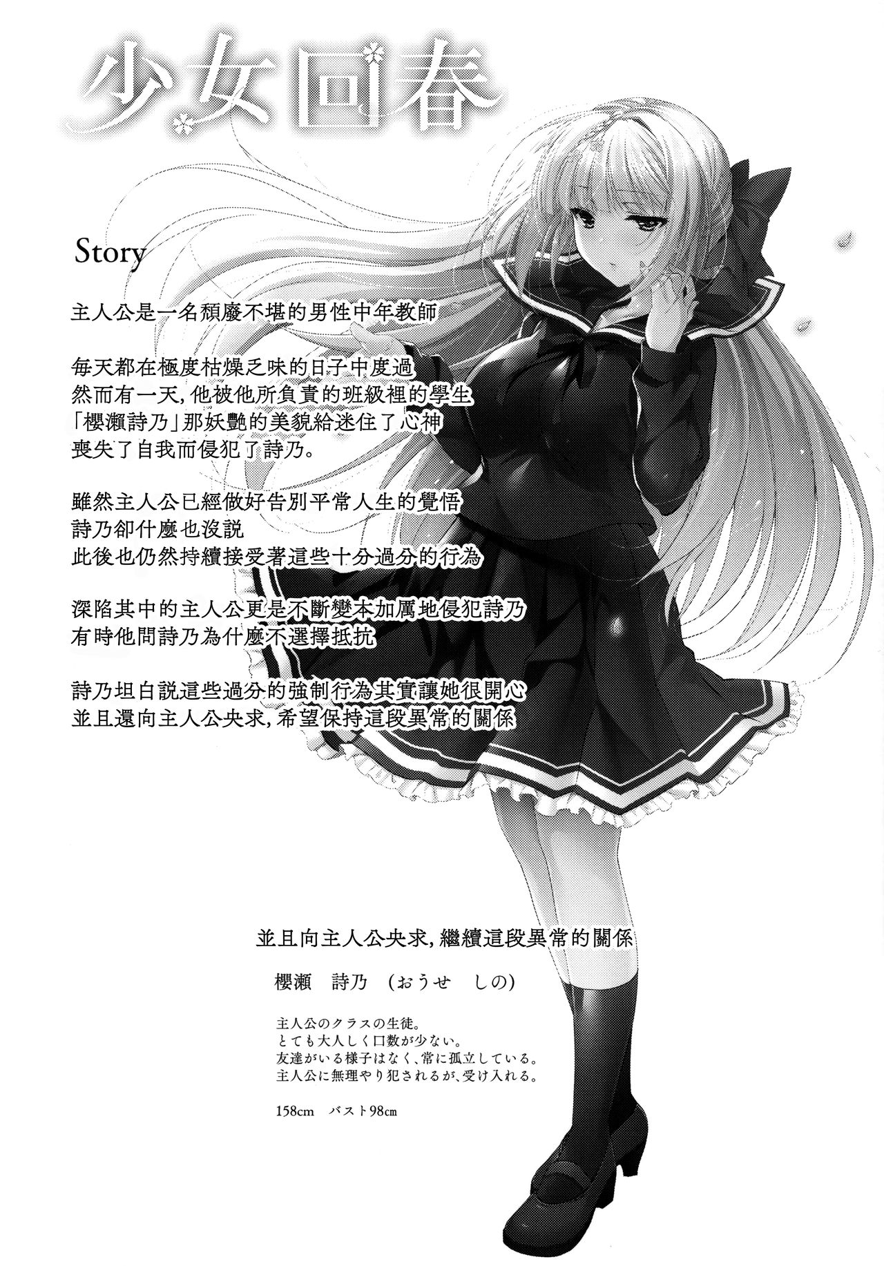 (C97) [にのこや (にの子)] 少女回春7 + にのこやC97メロンブックスおまけ本 [中国翻訳]