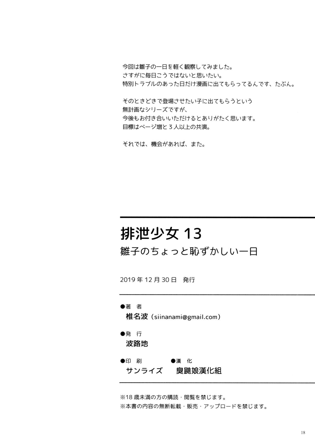 (C97) [波路地 (椎名波)] 排泄少女13 雛子のちょっと恥ずかしい一日 [中国翻訳]