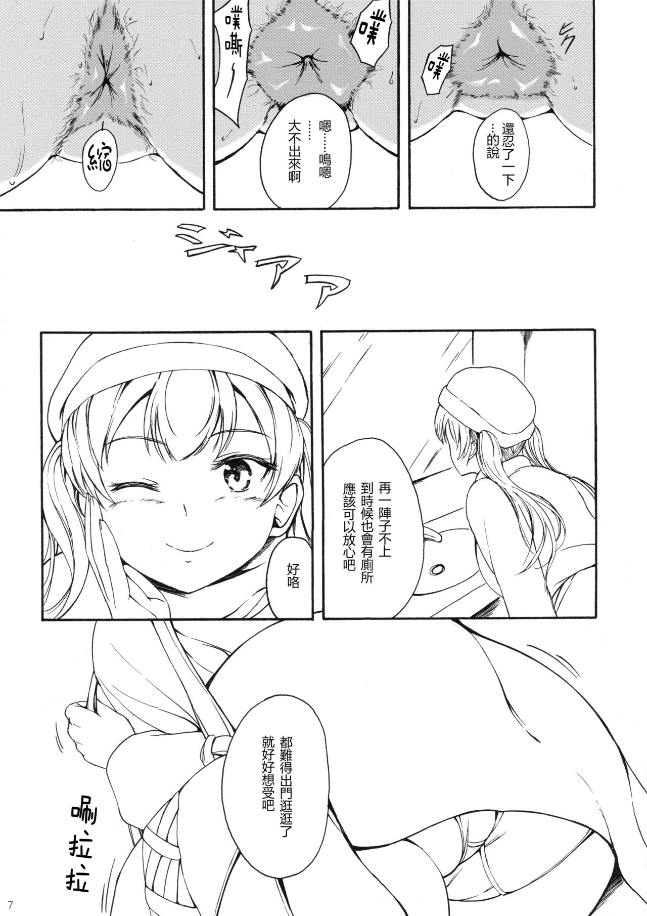 (C97) [波路地 (椎名波)] 排泄少女13 雛子のちょっと恥ずかしい一日 [中国翻訳]