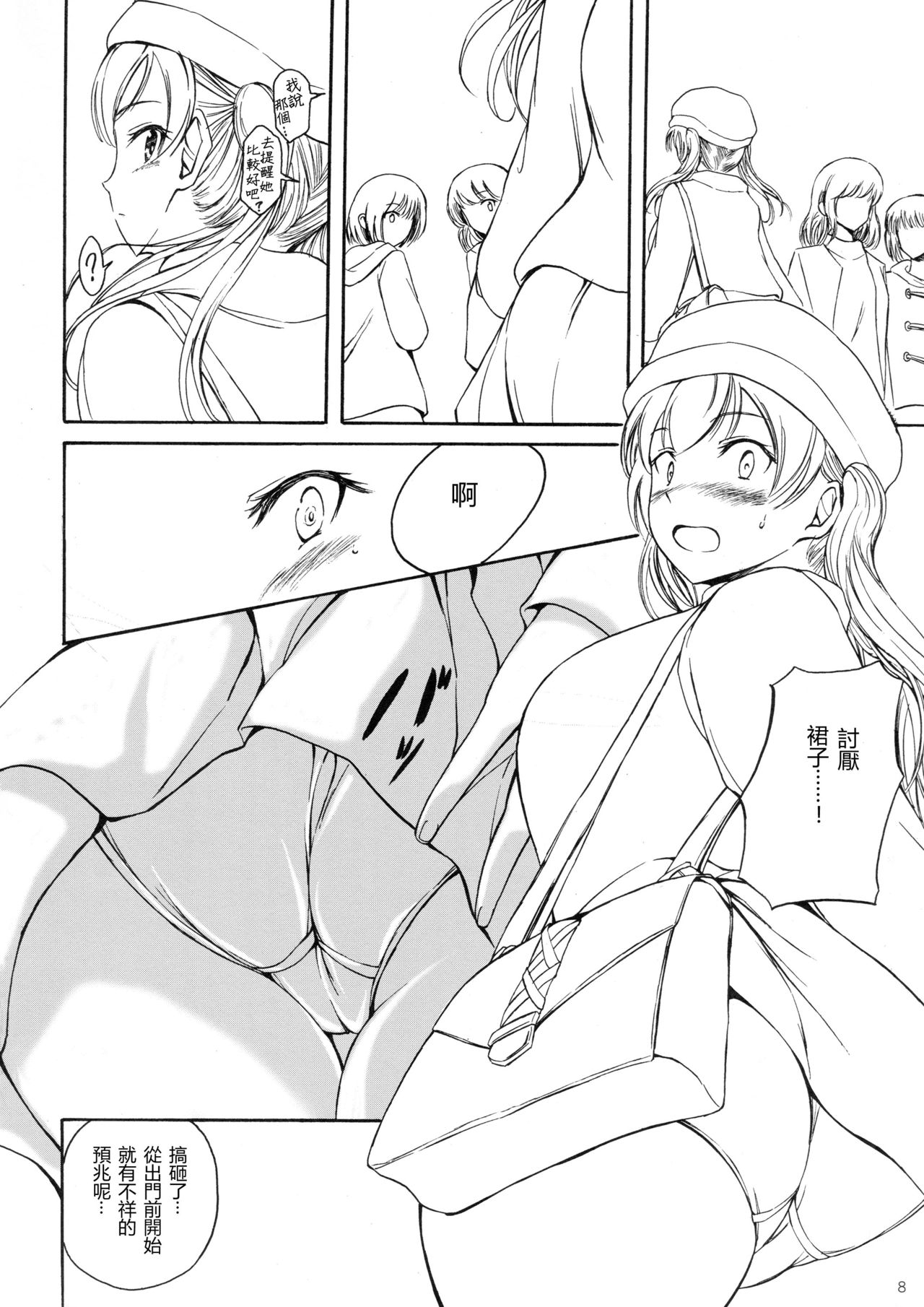 (C97) [波路地 (椎名波)] 排泄少女13 雛子のちょっと恥ずかしい一日 [中国翻訳]