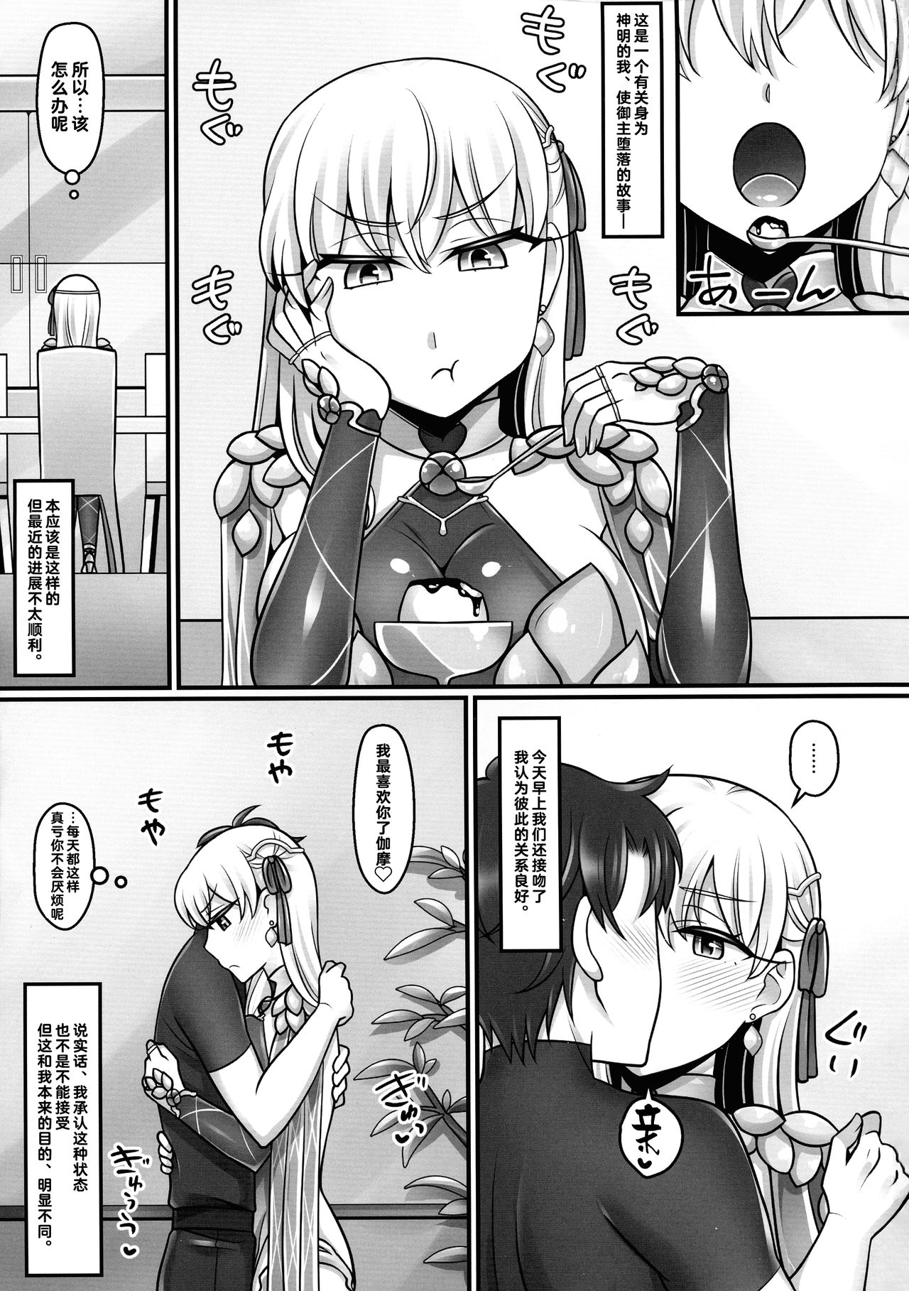 (C97) [麻婆うどん定食 (ネギトロ子, ヤキソバぱん太郎)] カーマラブ2 (Fate/Grand Order) [中国翻訳]