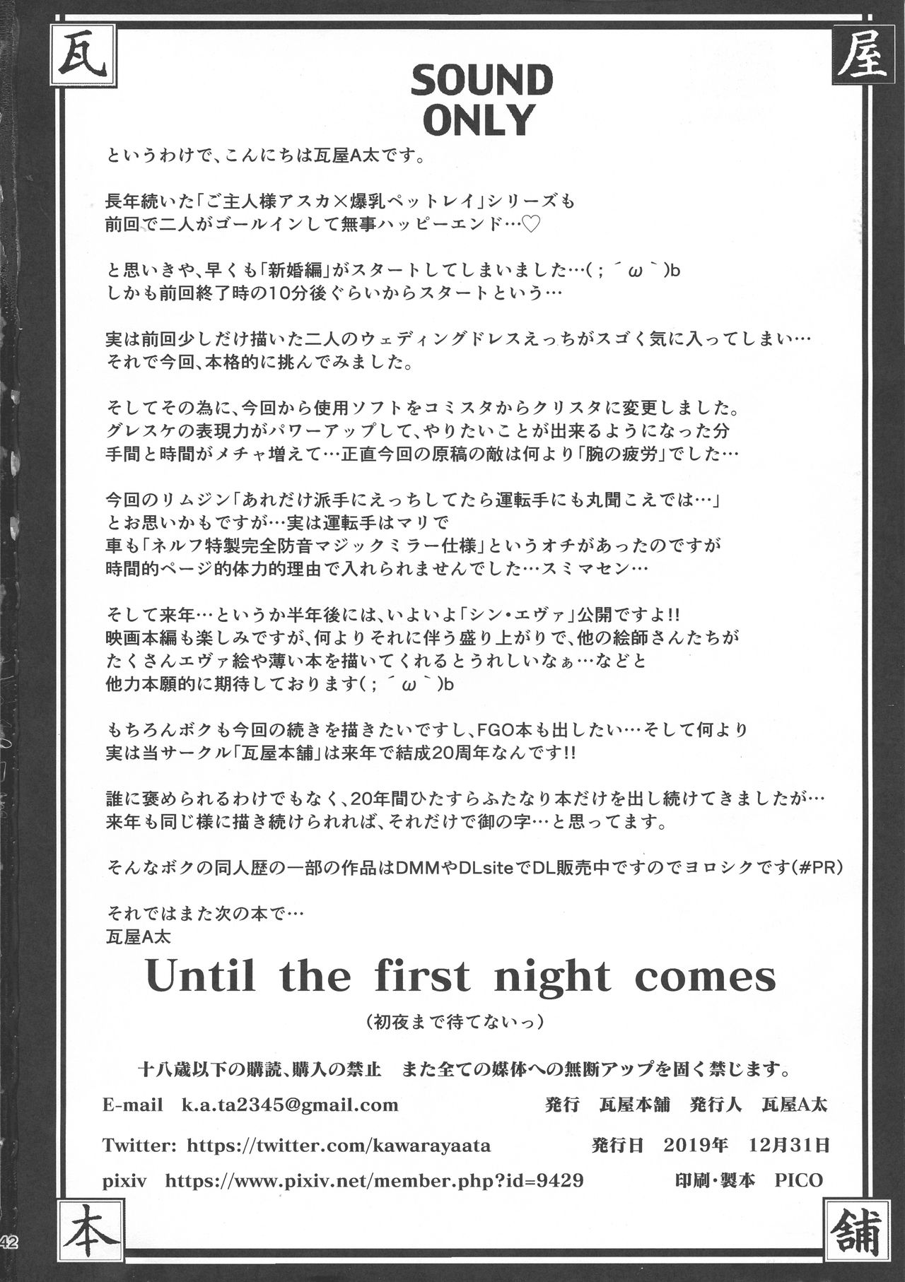 (C97) [瓦屋本舗 (瓦屋A太)] Until the first night comes (新世紀エヴァンゲリオン) [中国翻訳]