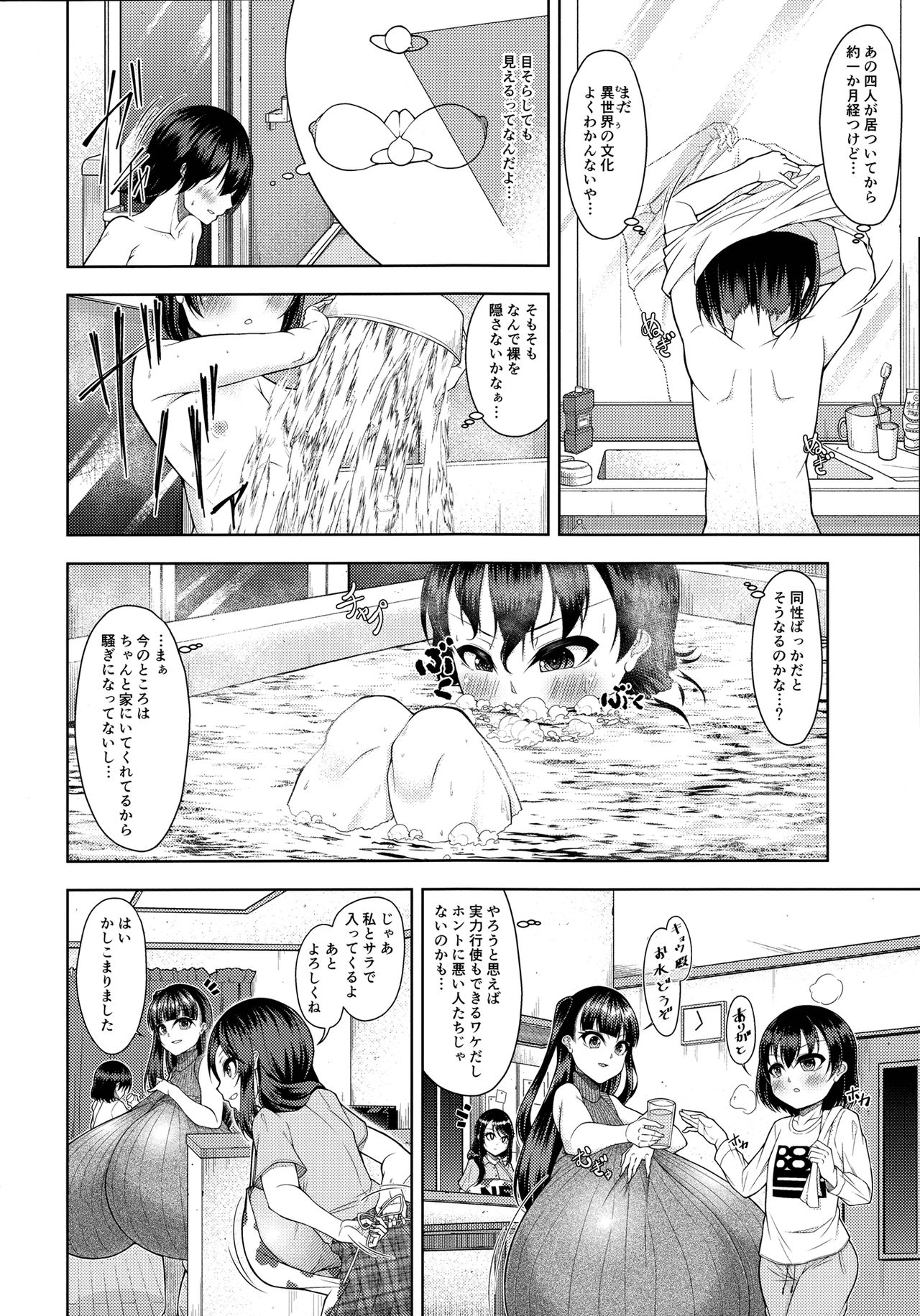 (C97) [カタクリハウス (片栗子)] 超乳常茶飯事 2