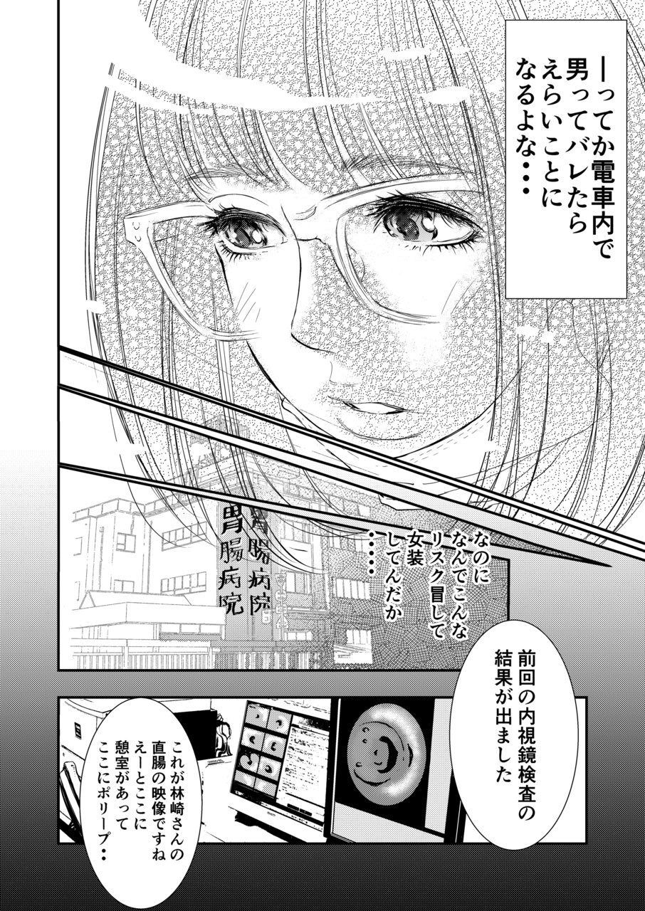 [H-gabmenters (林崎文博)] 癌と女装とふくらむオッパイ1