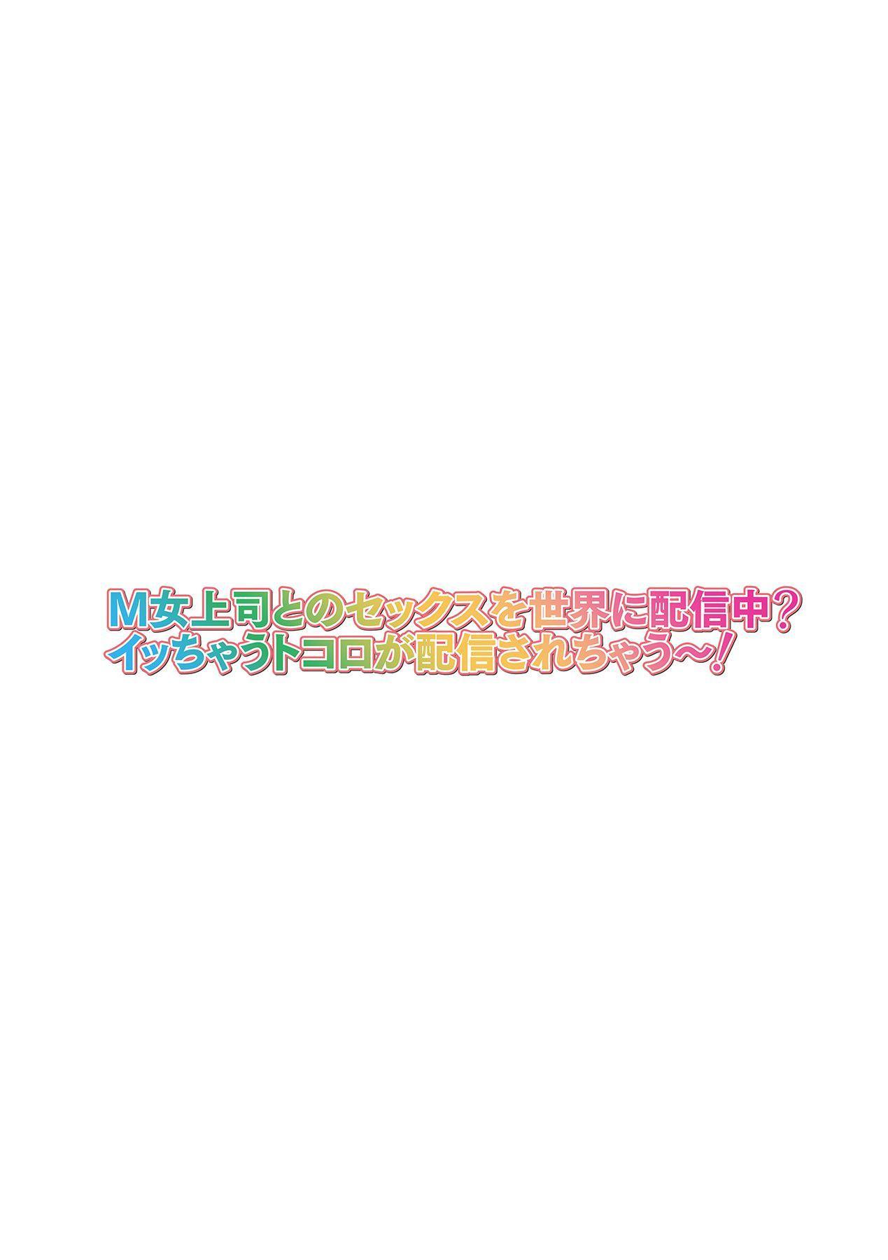 M恩納城子遠野セックスo世界にハイシンチュウ？イッチャウトコロガハイシンサレチャウ〜！ ch.1