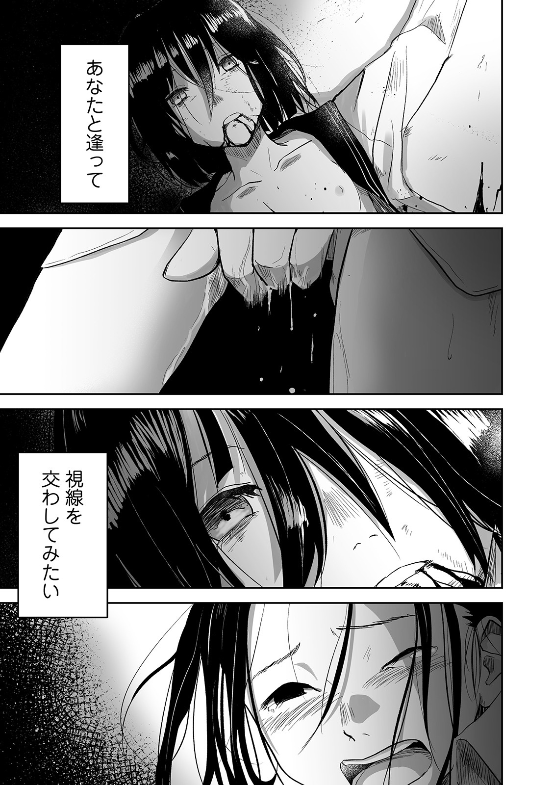 [猫頭巾] アイ・トゥ・アイ (リョナキング vol.5) [DL版]