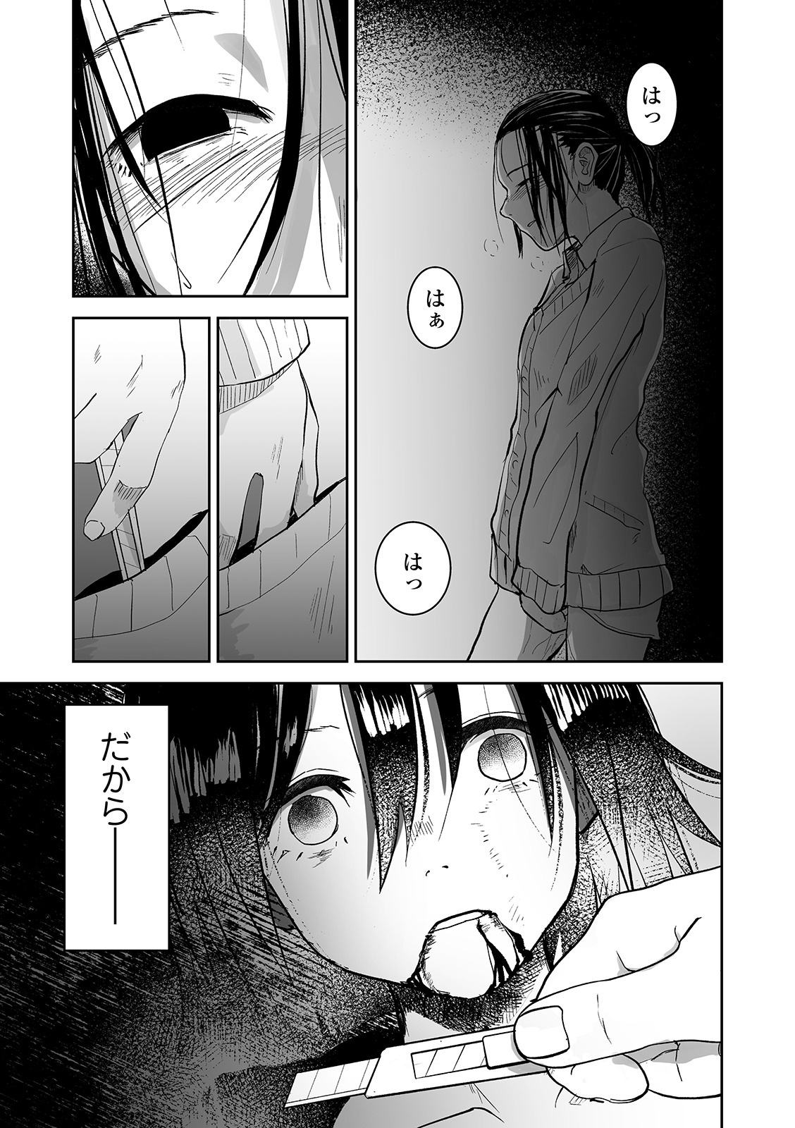 [猫頭巾] アイ・トゥ・アイ (リョナキング vol.5) [DL版]