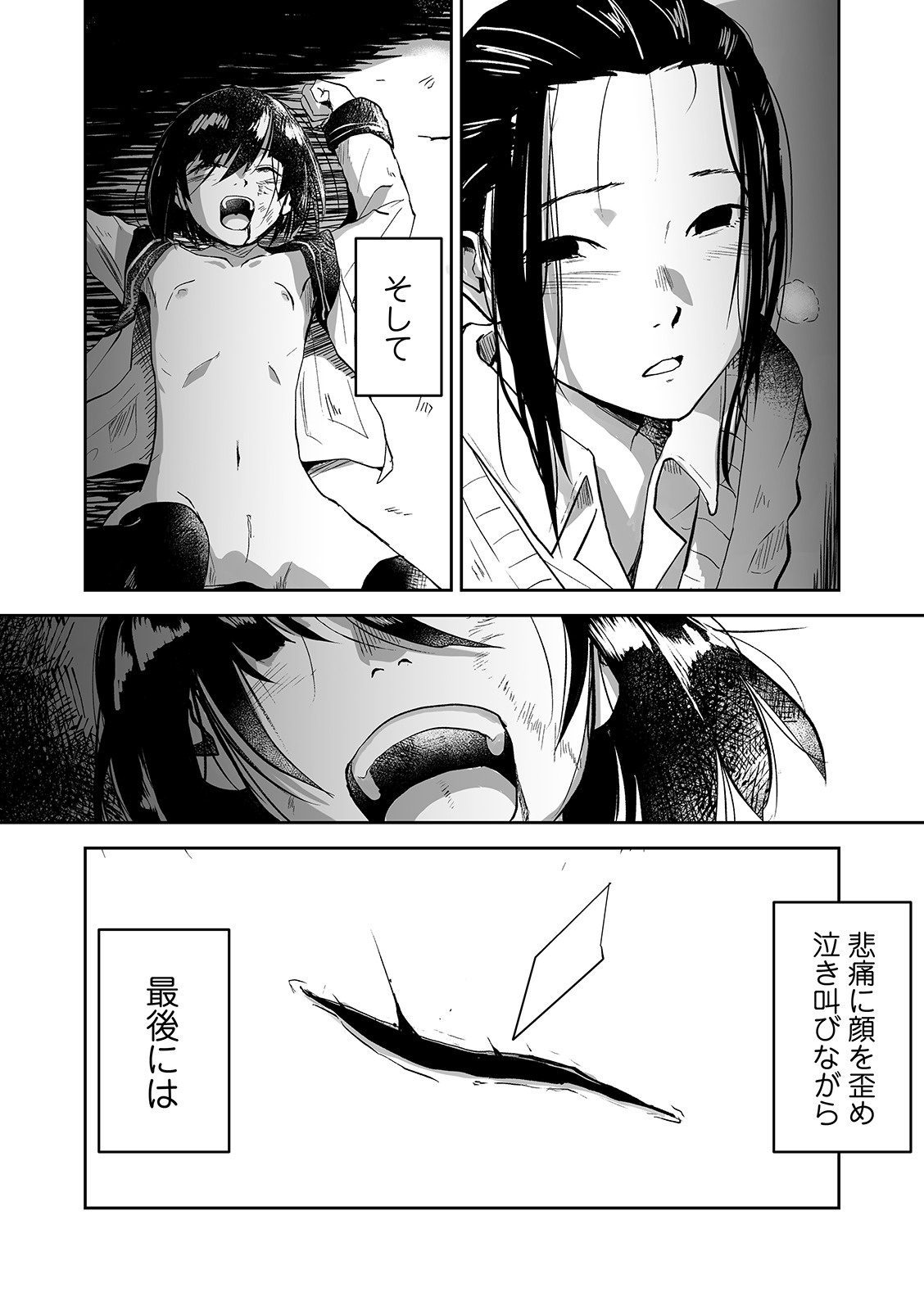 [猫頭巾] アイ・トゥ・アイ (リョナキング vol.5) [DL版]
