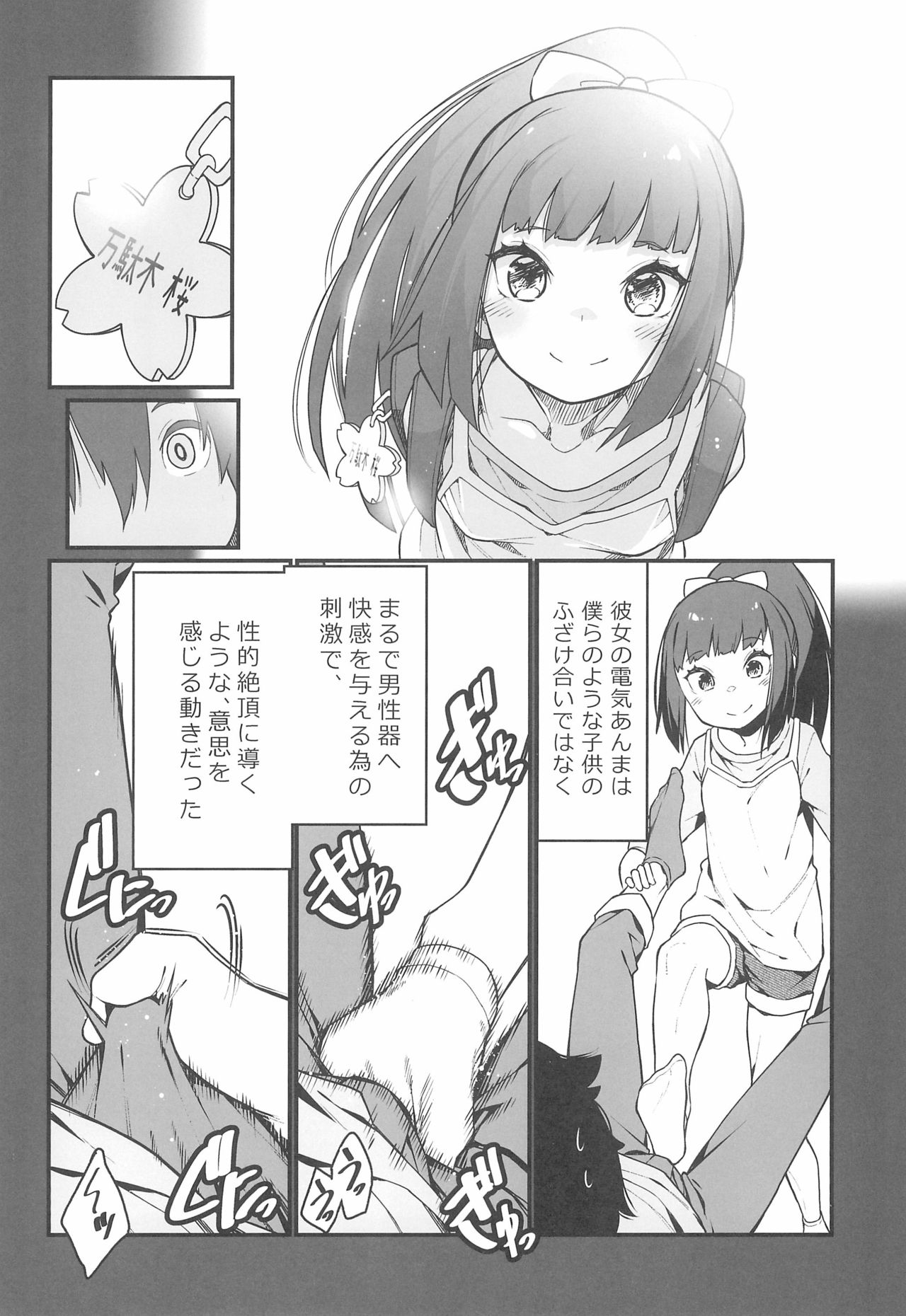 (C97) [灰刃ねむみ (ばね)] 電気あんまの万駄木さん