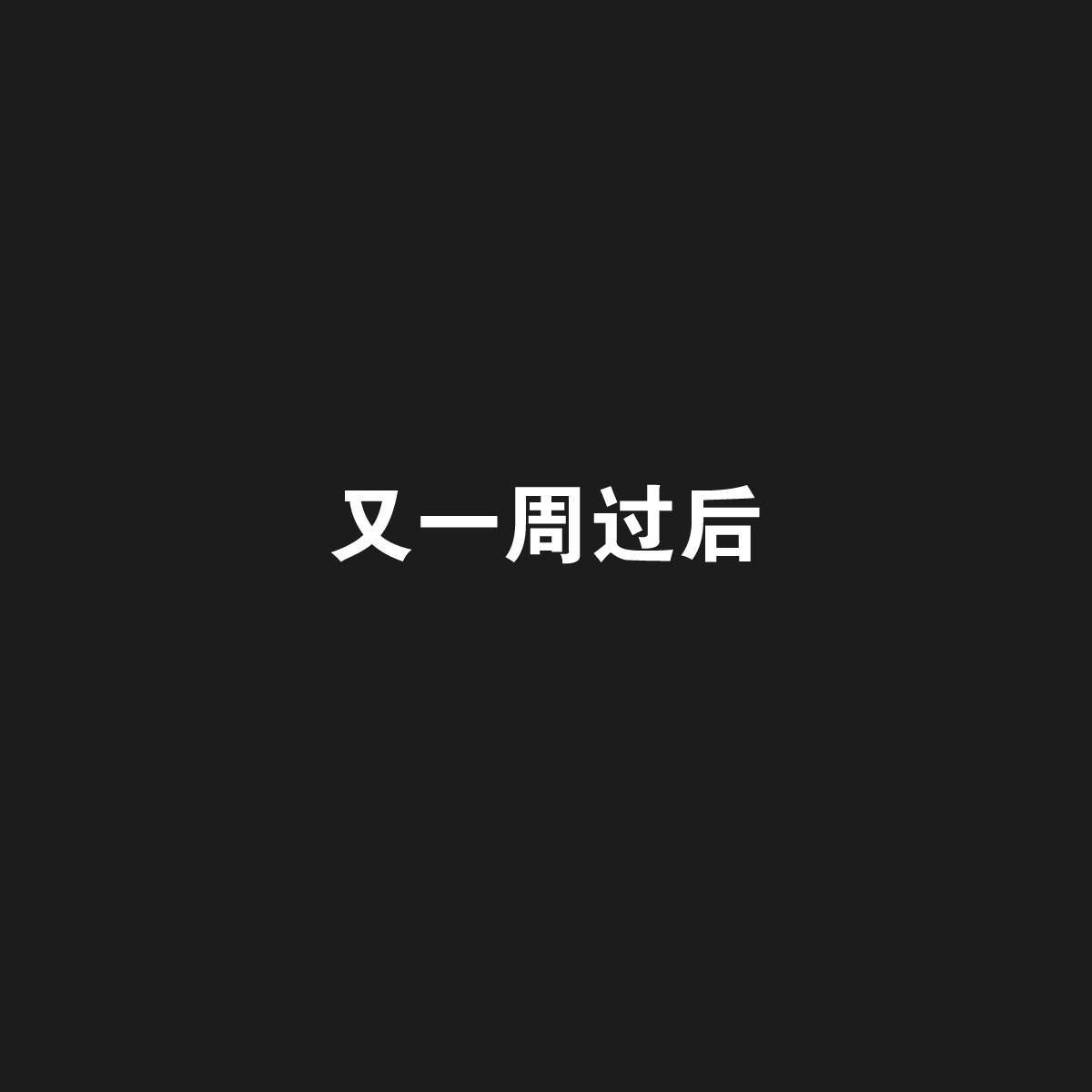 [あかいししろいし] 電車通学が暇なのでエッチな妄想でオナニーしてみる[中国翻訳]