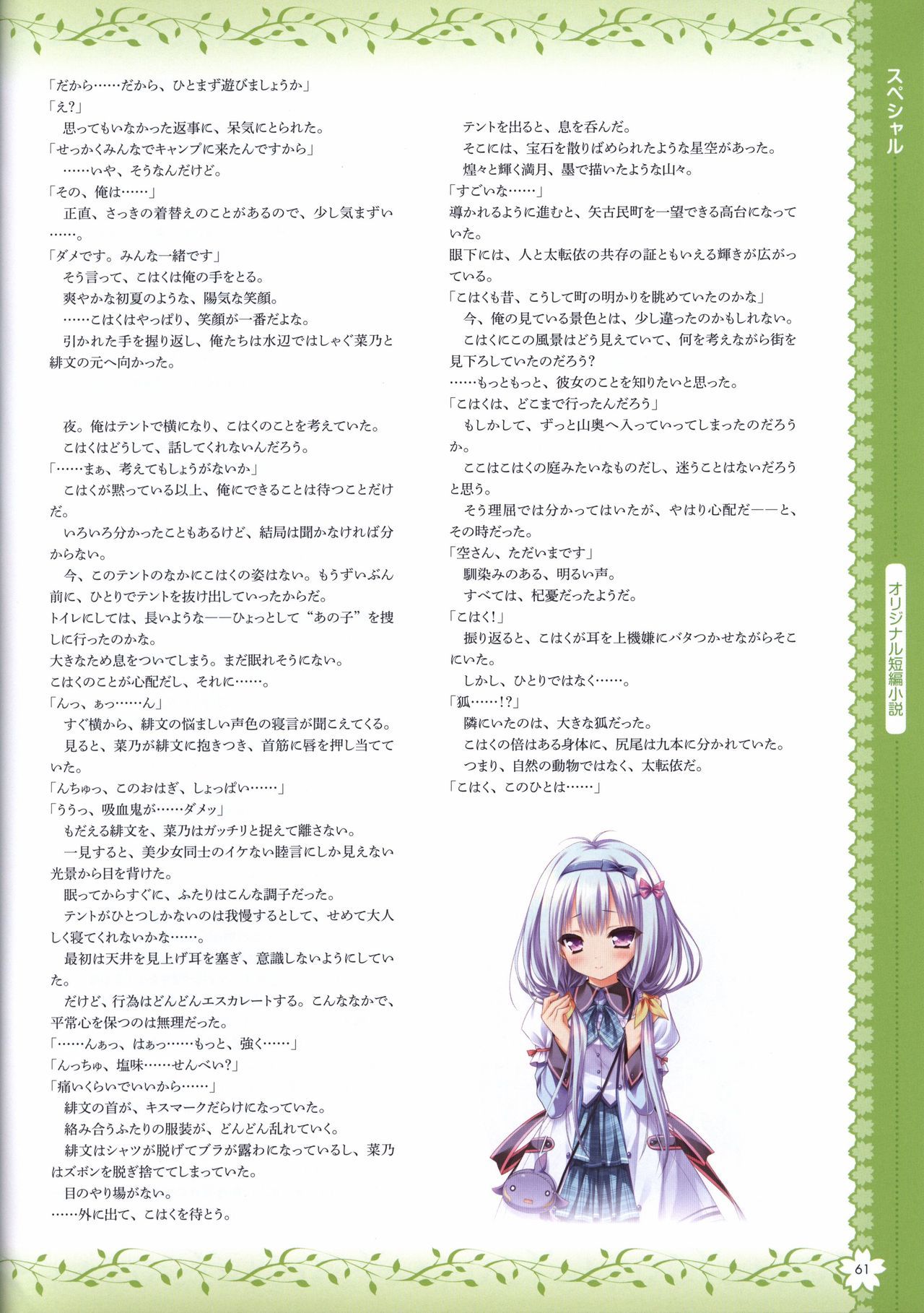 タユタマ2ビジュアルアートファンブック