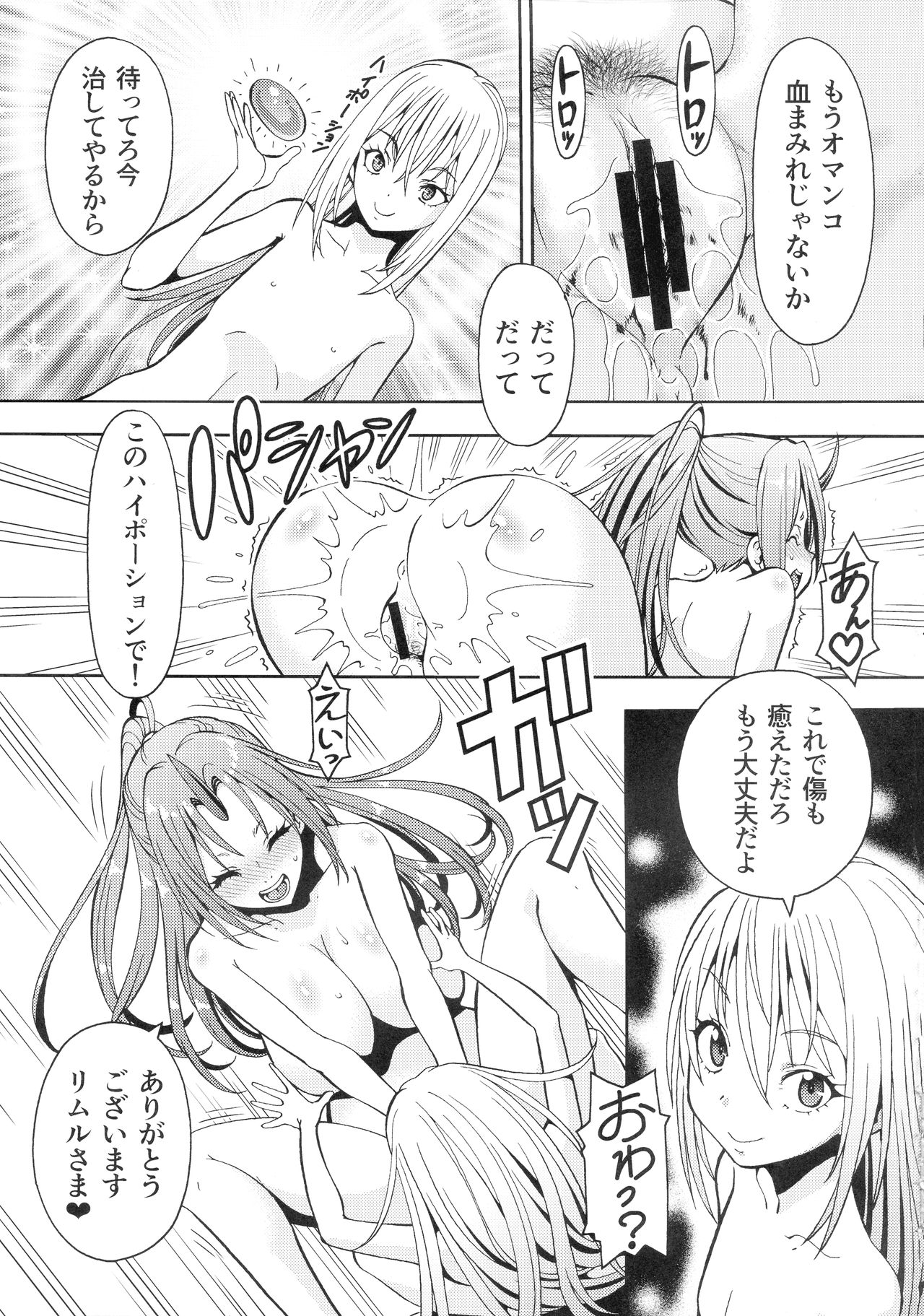 (COMIC1☆16) [トラ屋 (ITOYOKO)] えろスラ! (転生したらスライムだった件)