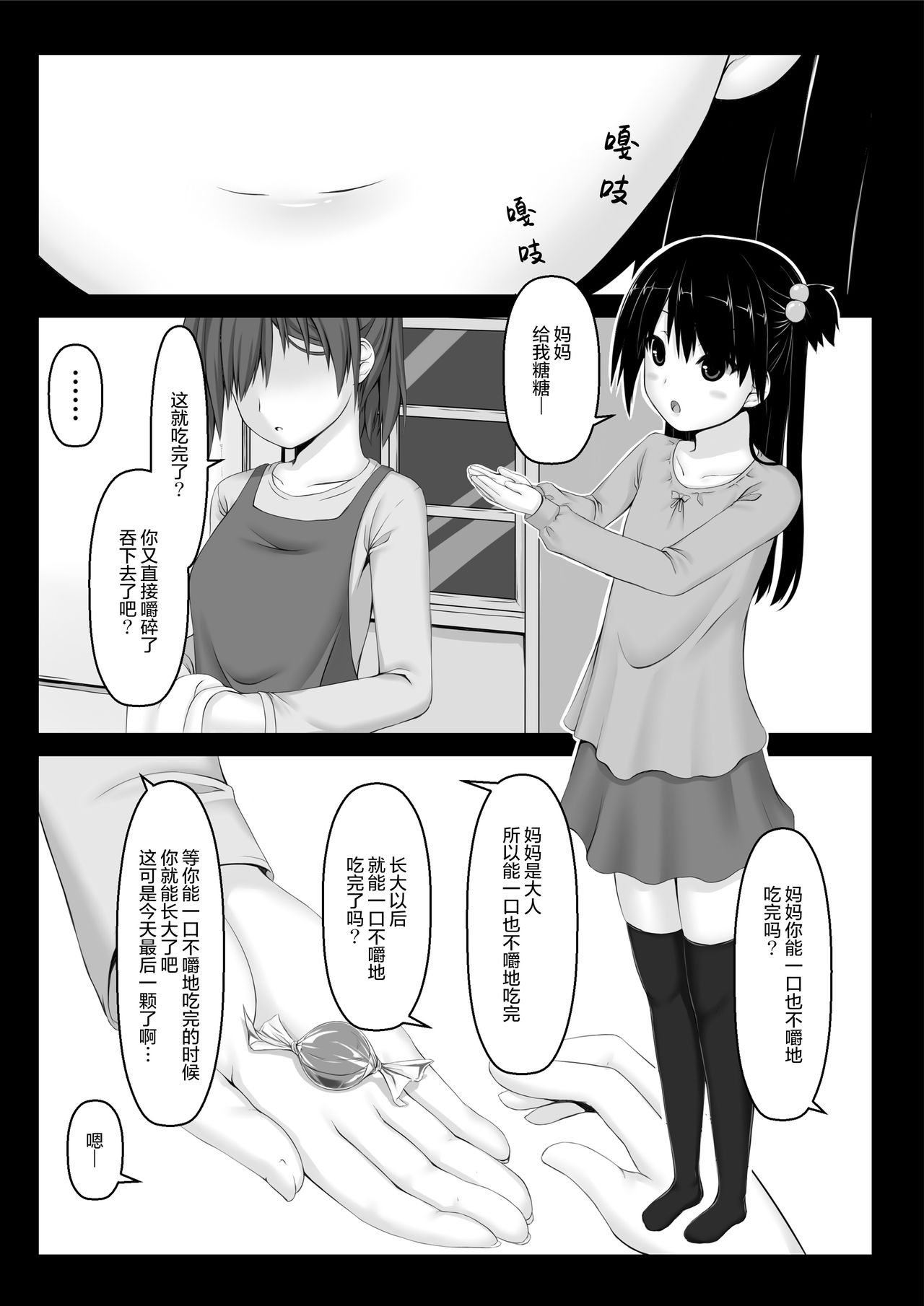 [妄想美術部 (しょーやん)] 飴玉 [中国翻訳] [DL版]