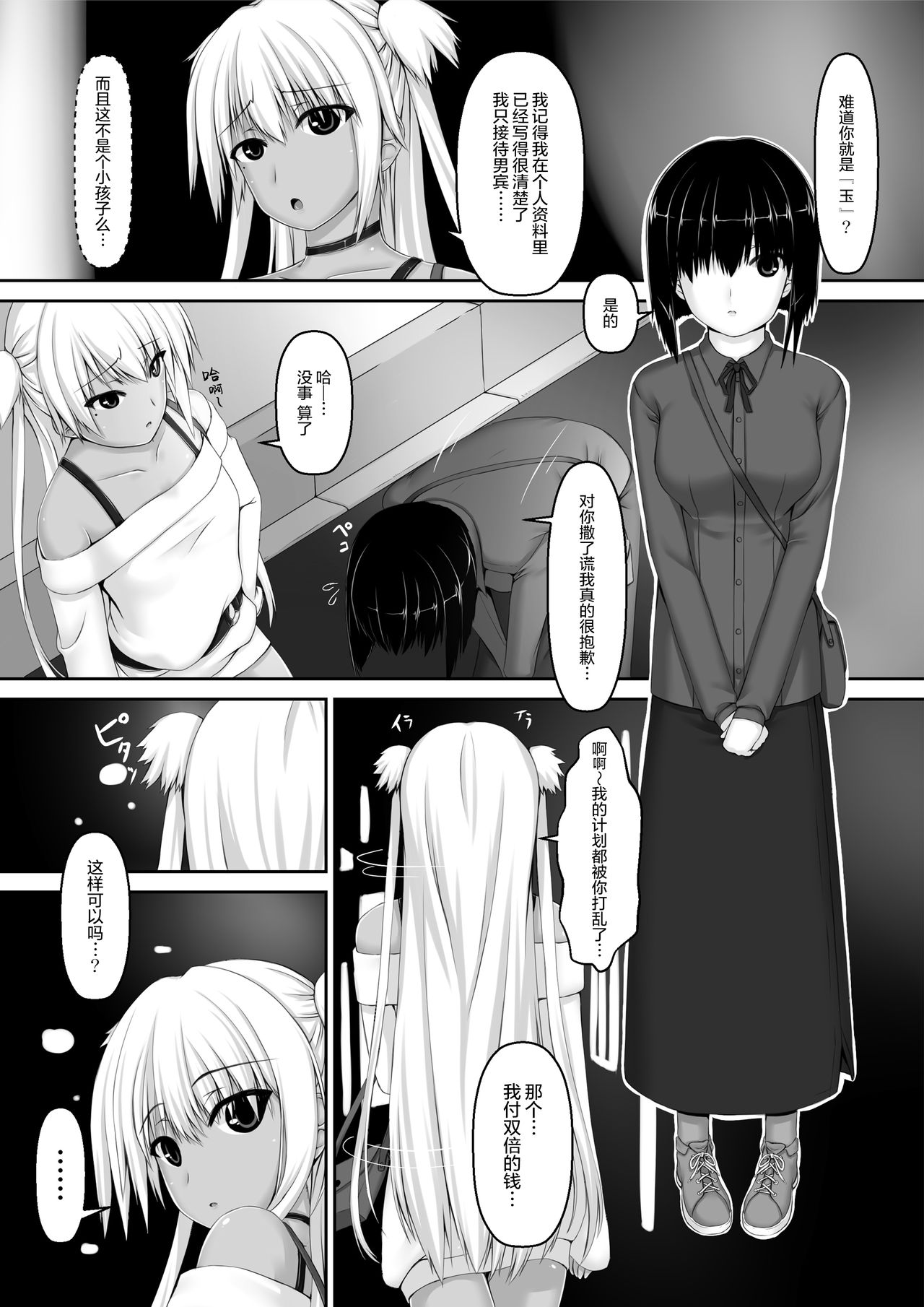 [妄想美術部 (しょーやん)] 飴玉 [中国翻訳] [DL版]