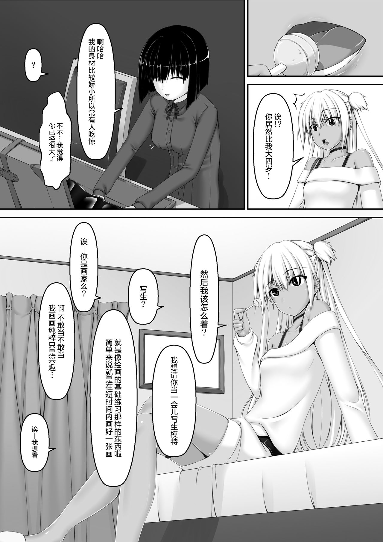 [妄想美術部 (しょーやん)] 飴玉 [中国翻訳] [DL版]
