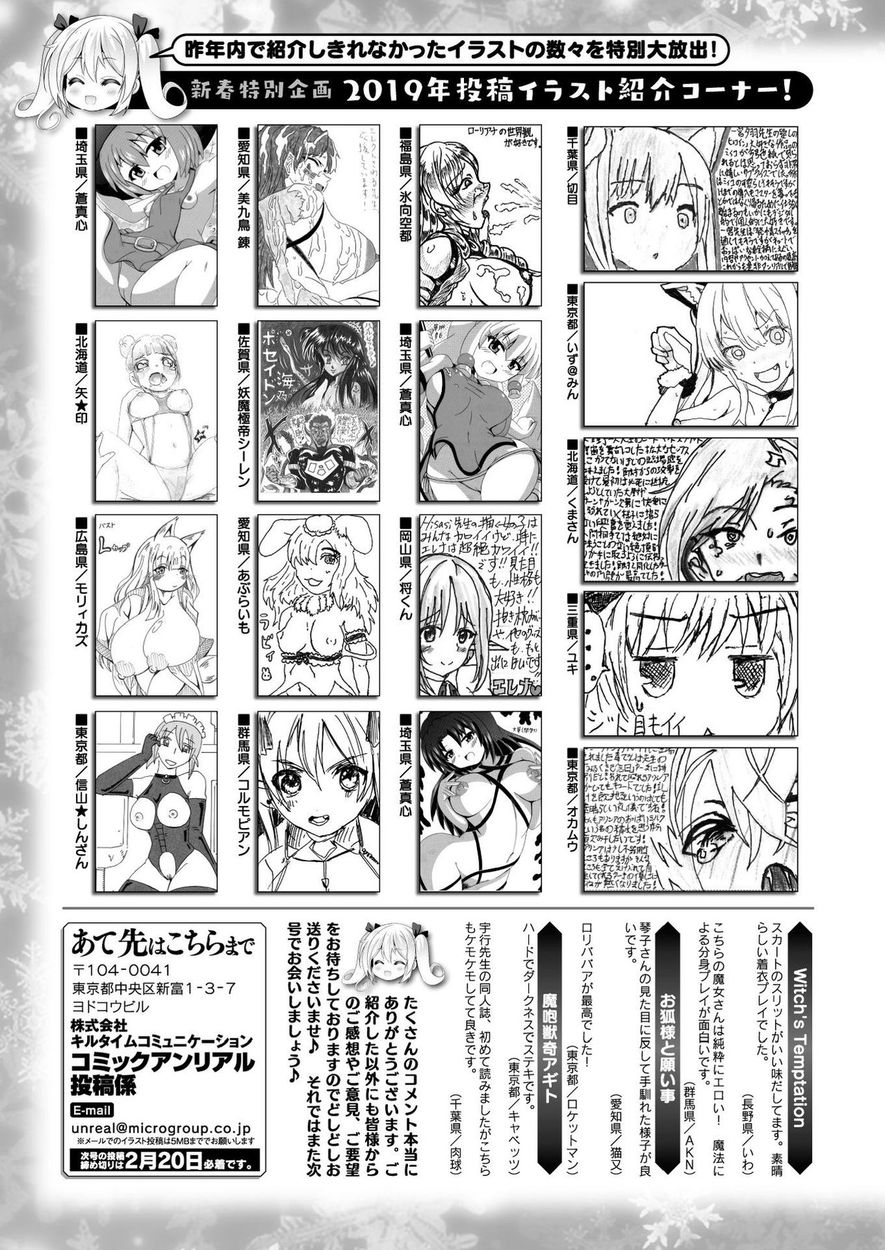 コミックアンリアル 2020年2月号 Vol.83 [DL版]