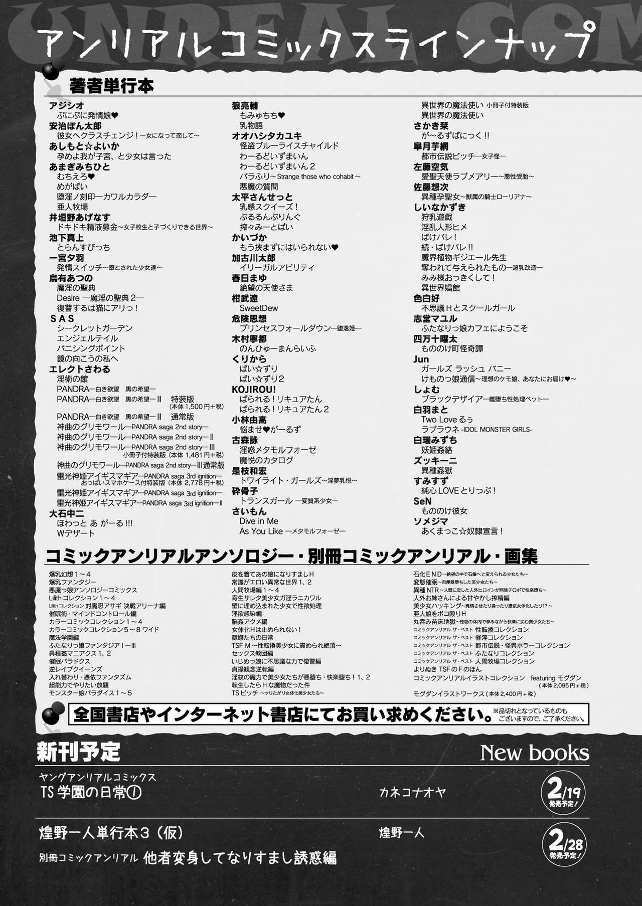 コミックアンリアル 2020年2月号 Vol.83 [DL版]