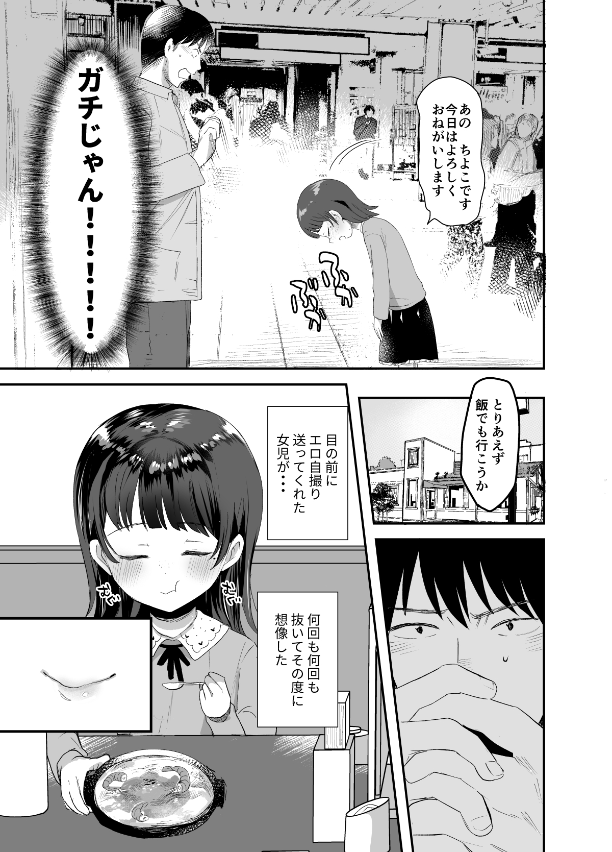 [ばーるみしゅ (ろんり)] 俺にだけエロ自撮りを送ってくれるJSと初めてのオフ会で♡ [DL版]