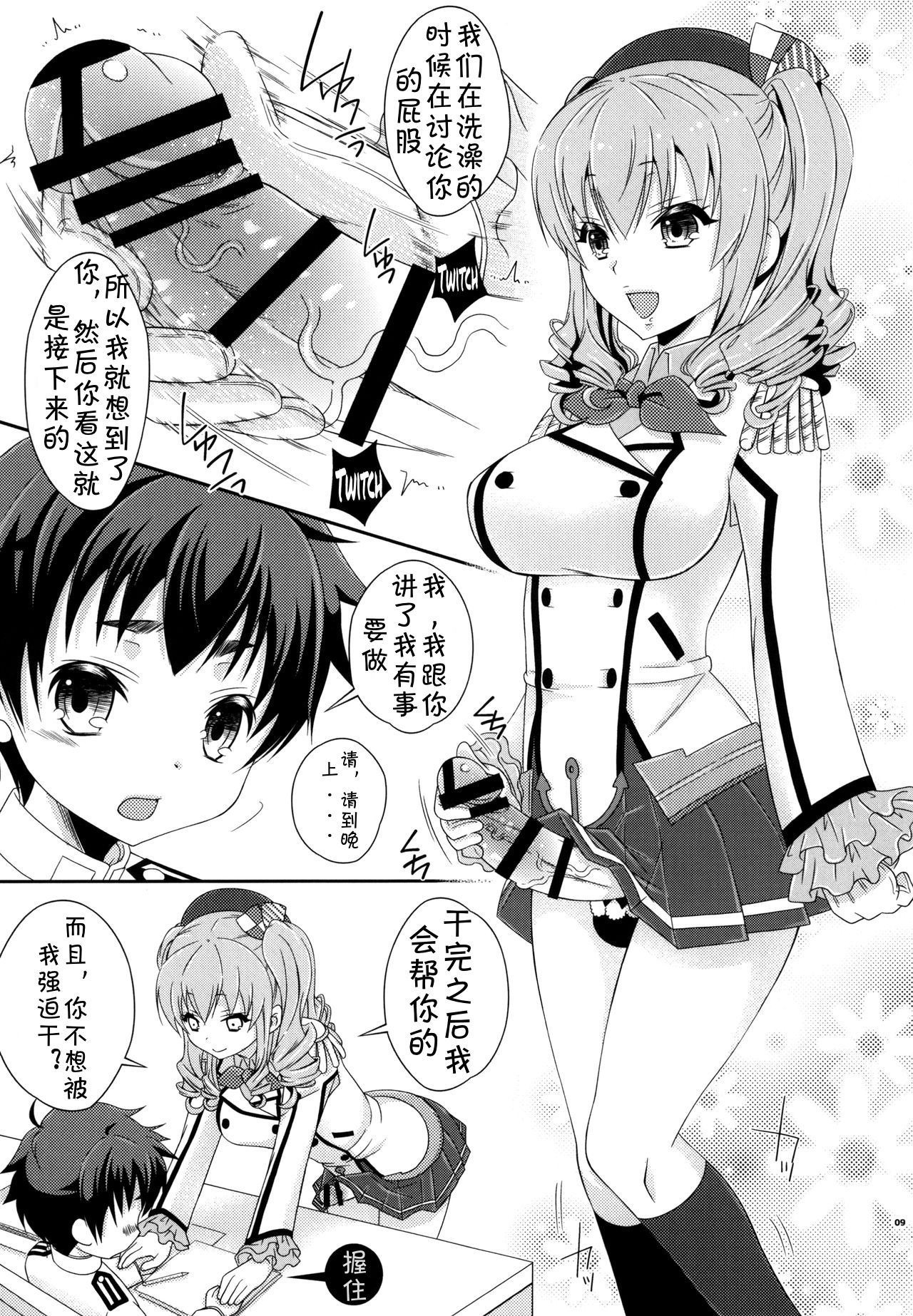 [まりあな海溝企画 (みかみ北都)] ふたなり鹿島さんとショタ提督さん (艦隊これくしょん -艦これ-) [中国翻訳] [DL版]