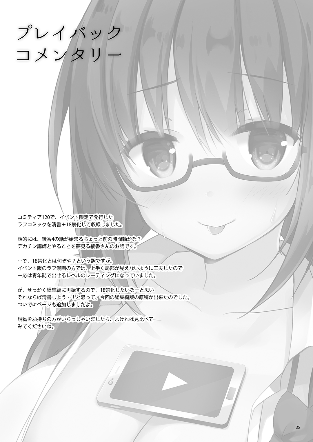 [moco chouchou (ひさまくまこ)] 優等生 綾香のウラオモテ 総集編02 [DL版]