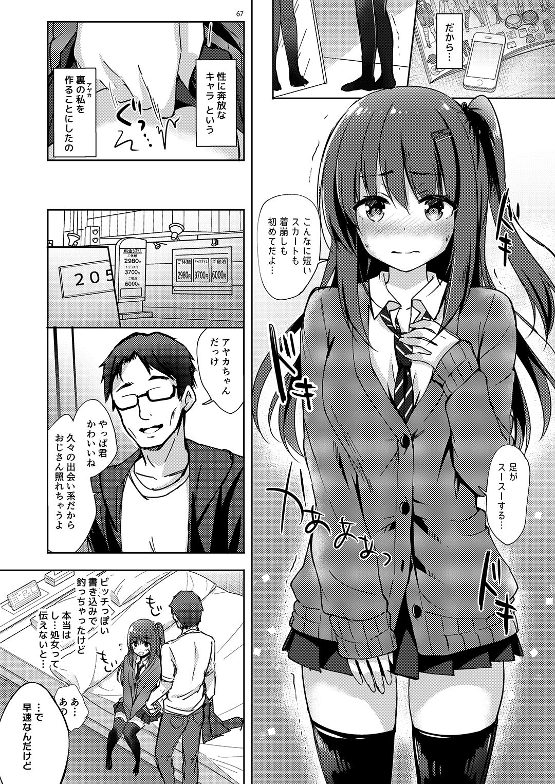 [moco chouchou (ひさまくまこ)] 優等生 綾香のウラオモテ 総集編02 [DL版]