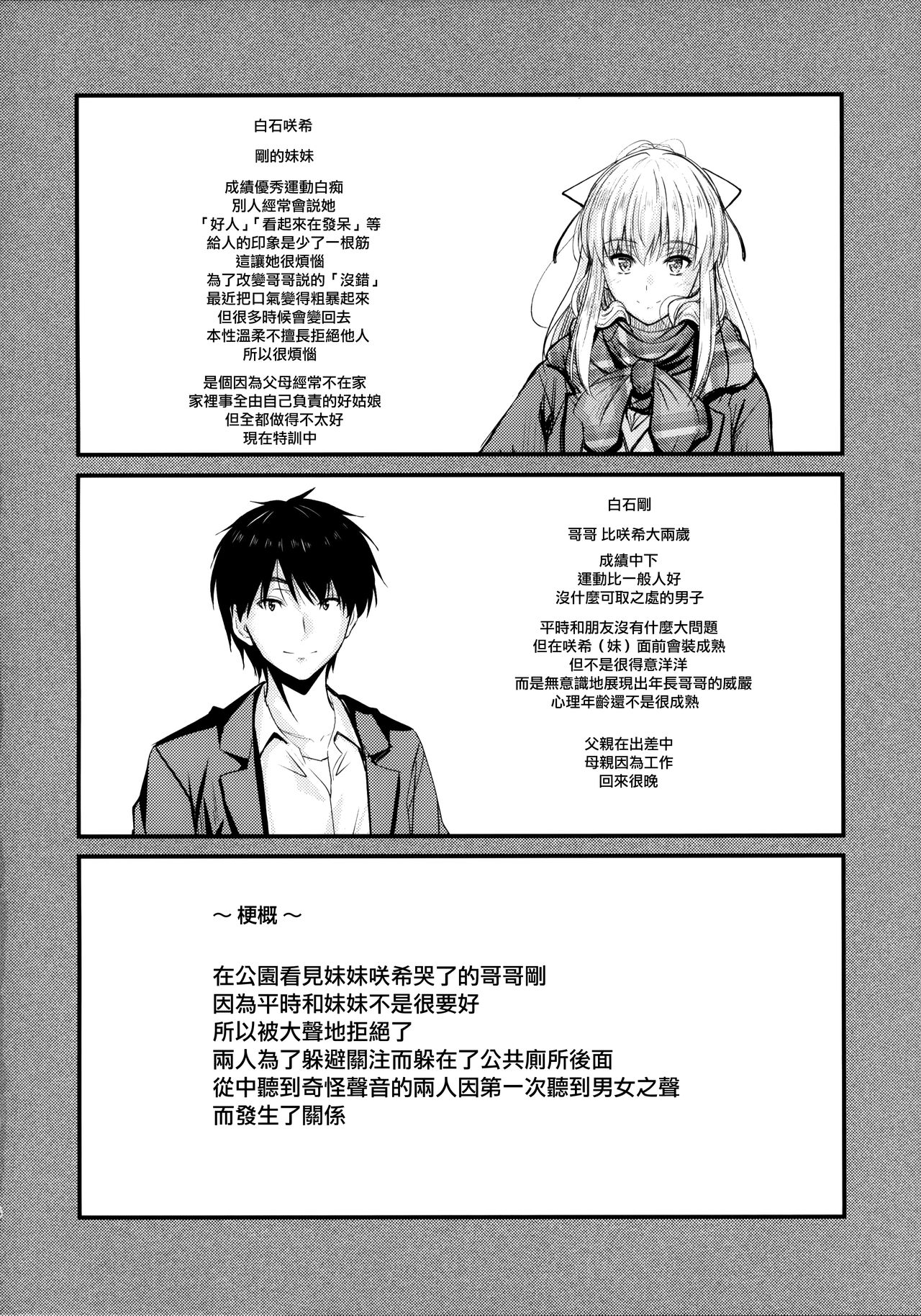 (C94) [Junk Box (睦月)] 俺と妹のナイショゴト2 [中国翻訳]