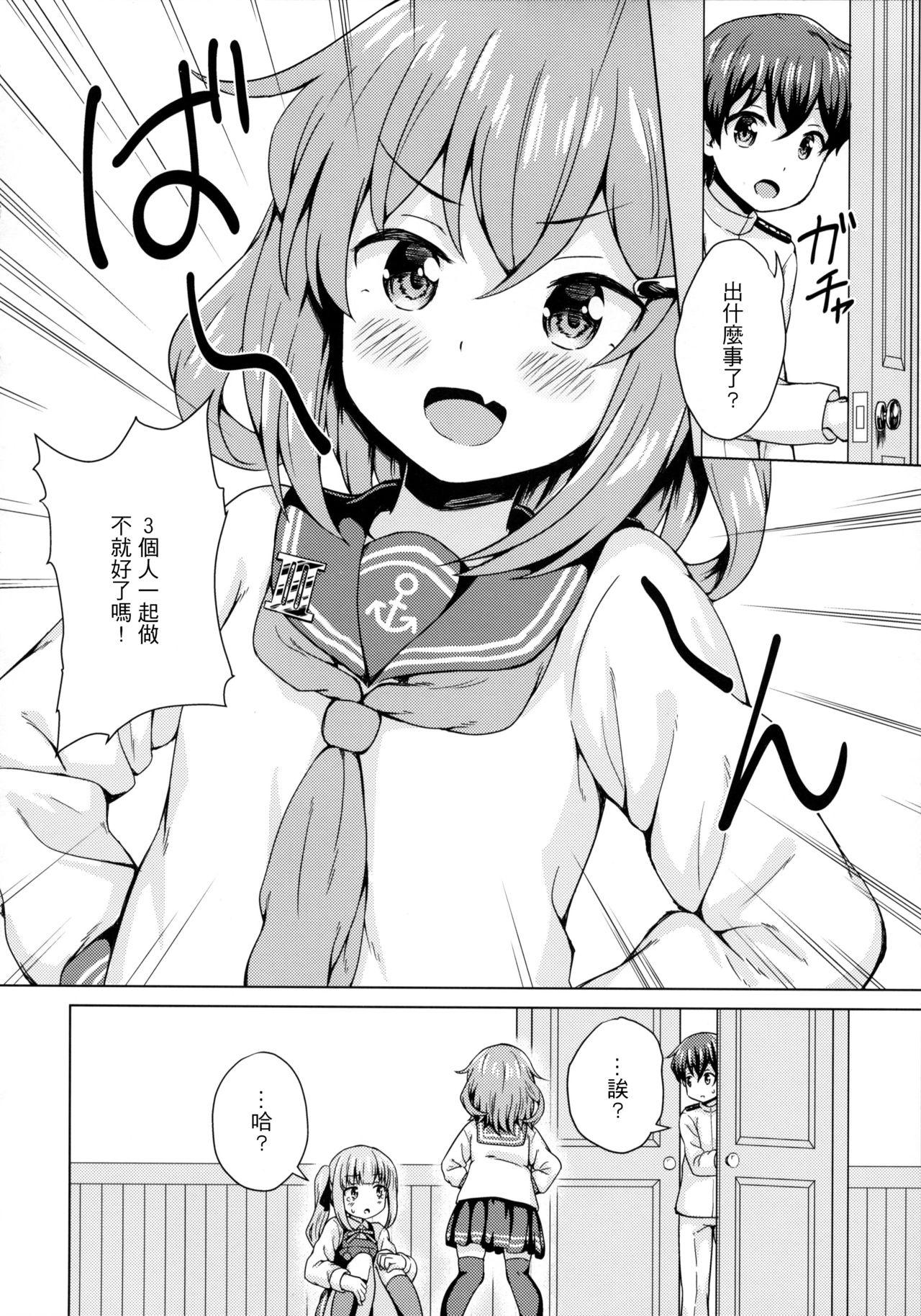 (C97) [みやびや (みやび)] 雷×霞×ショタ提督の3Pえっち本 (艦隊これくしょん -艦これ-) [中国翻訳]