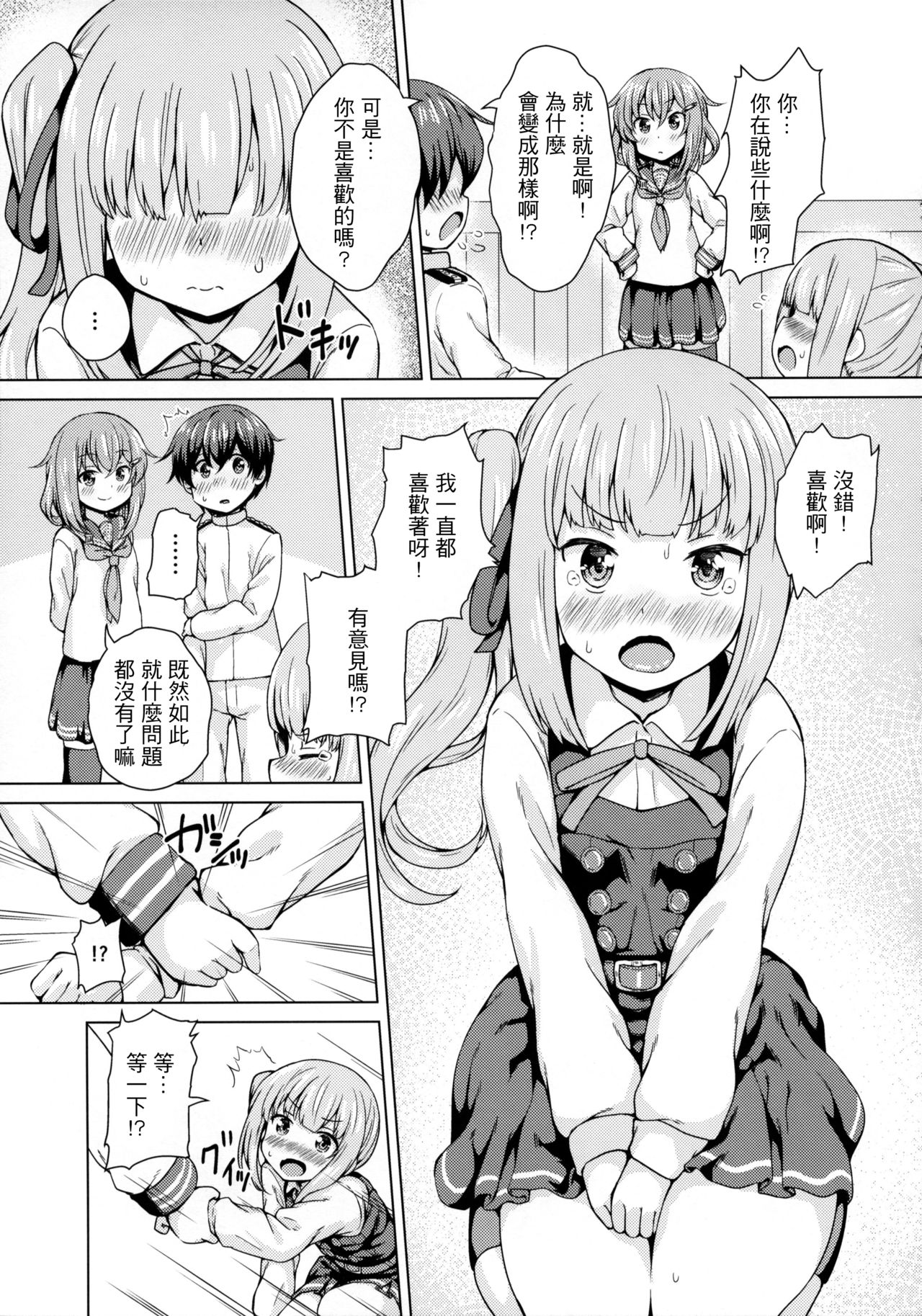 (C97) [みやびや (みやび)] 雷×霞×ショタ提督の3Pえっち本 (艦隊これくしょん -艦これ-) [中国翻訳]