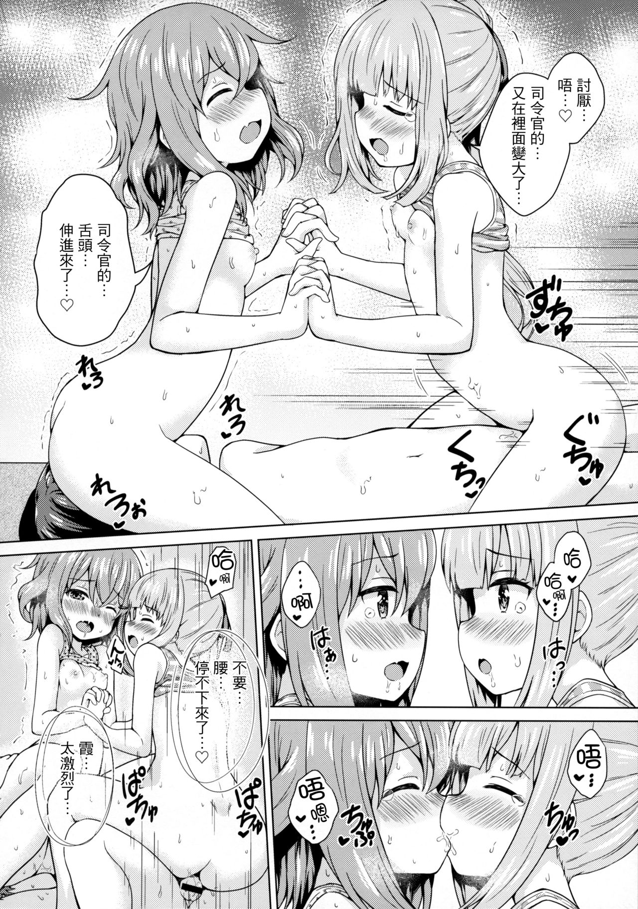 (C97) [みやびや (みやび)] 雷×霞×ショタ提督の3Pえっち本 (艦隊これくしょん -艦これ-) [中国翻訳]