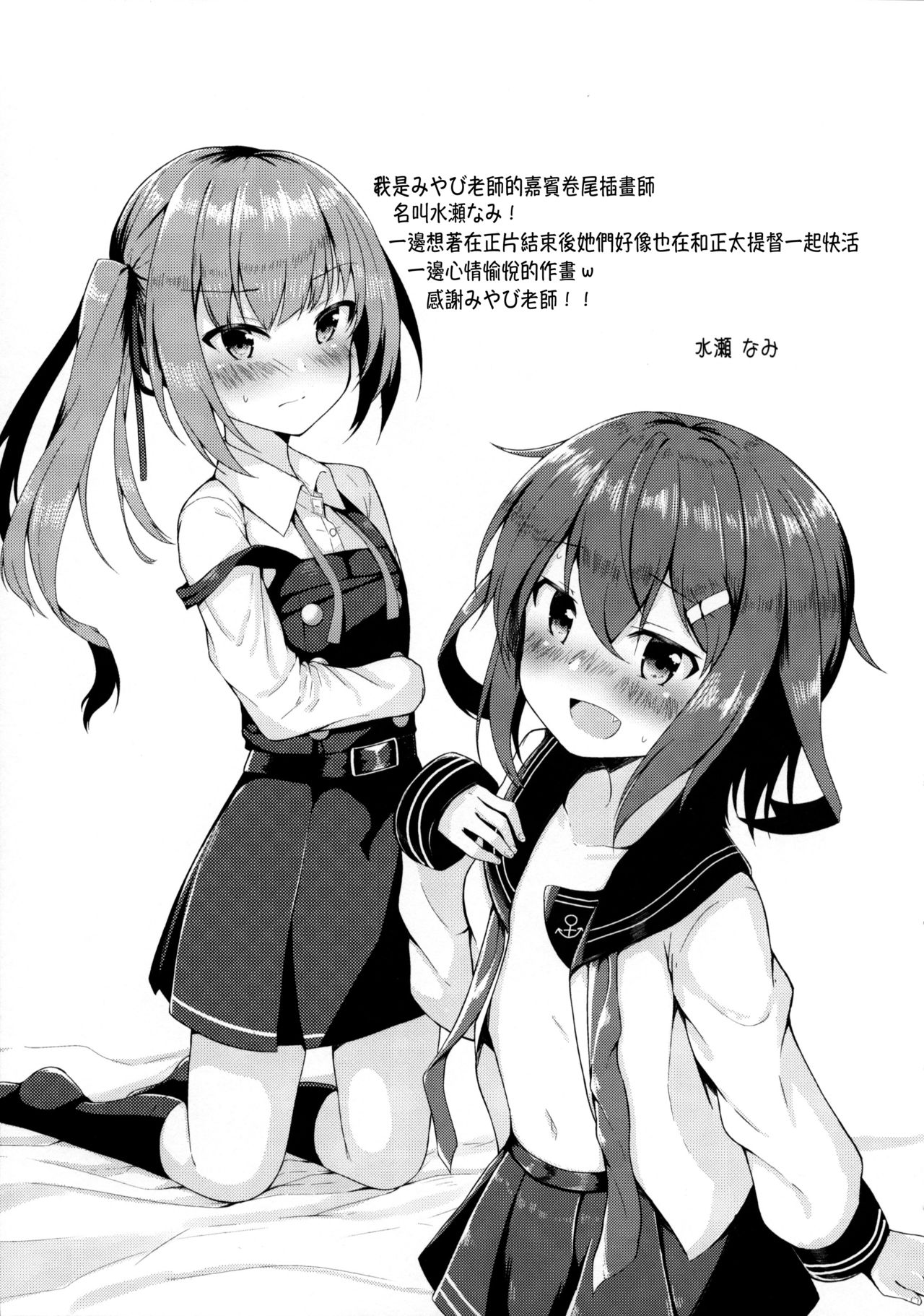 (C97) [みやびや (みやび)] 雷×霞×ショタ提督の3Pえっち本 (艦隊これくしょん -艦これ-) [中国翻訳]