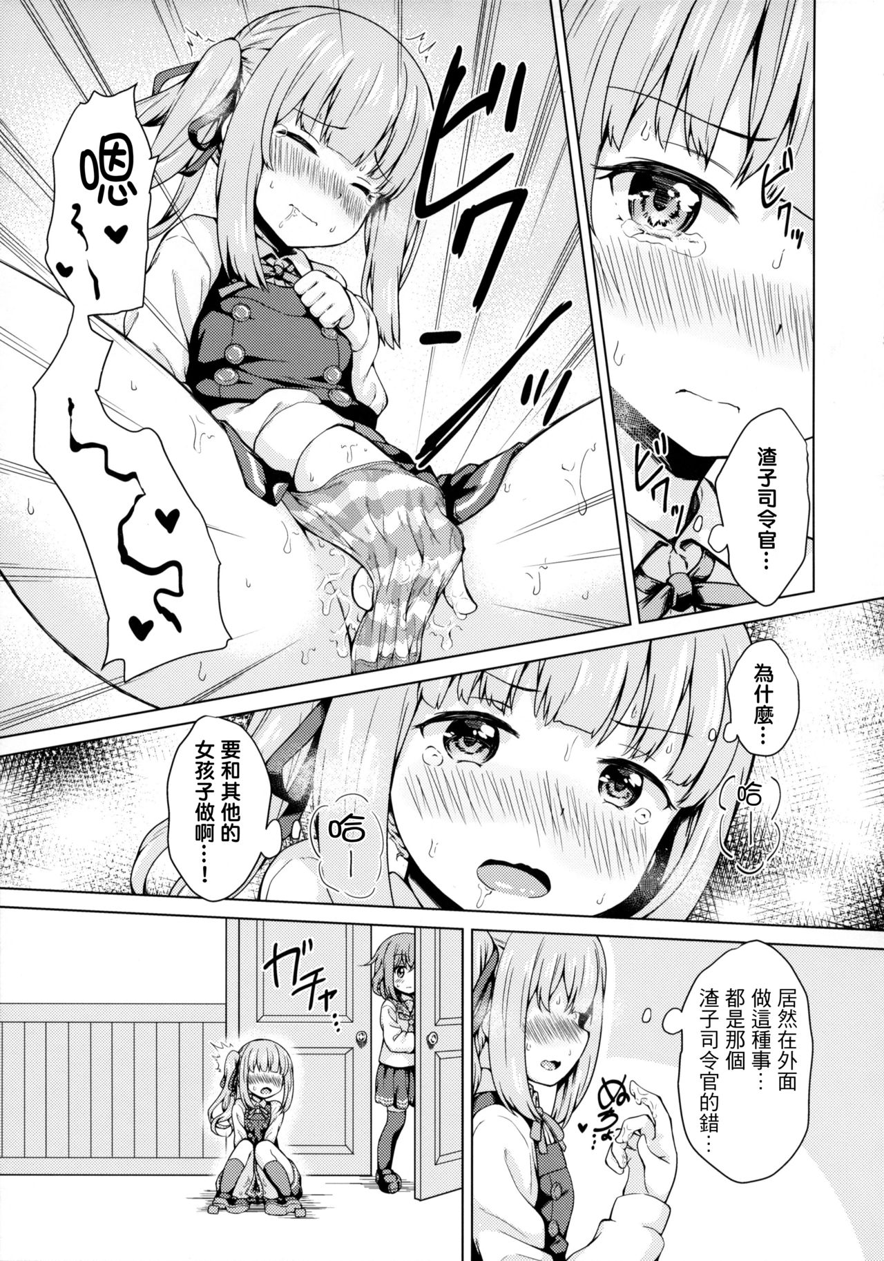 (C97) [みやびや (みやび)] 雷×霞×ショタ提督の3Pえっち本 (艦隊これくしょん -艦これ-) [中国翻訳]