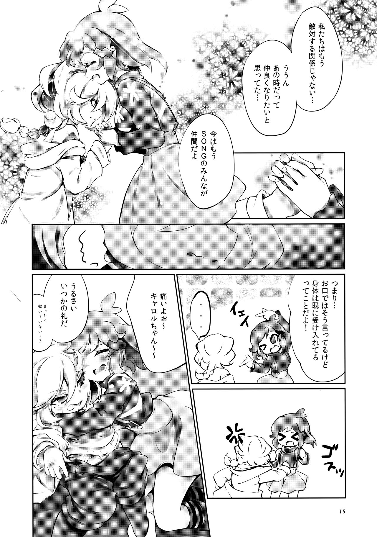 (C97) [はルいろ筆ペン (皐月すずらん)] ぬくもりの攻略ルート (戦姫絶唱シンフォギア)