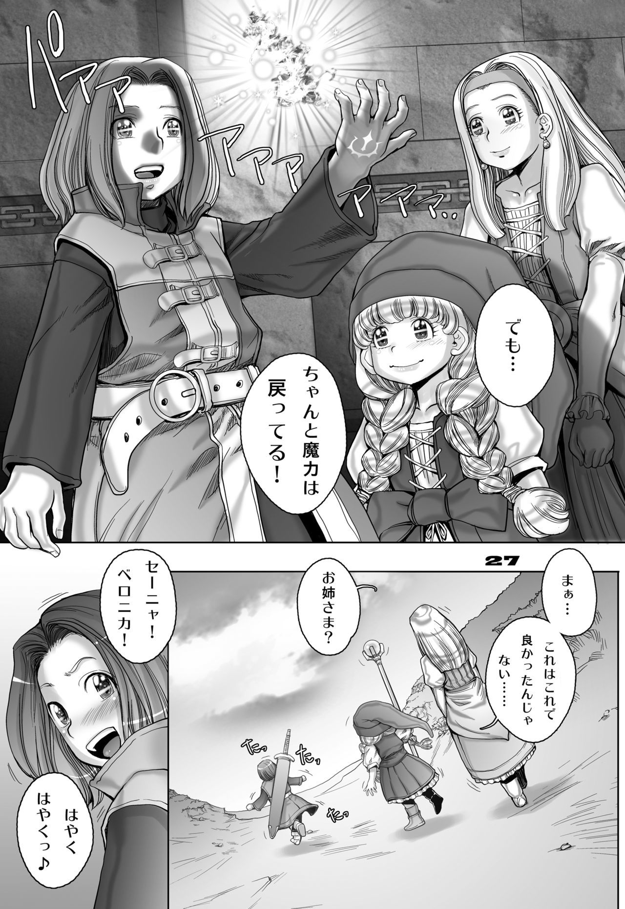 転生したらスライム翔太ゆうしゃだったけん2