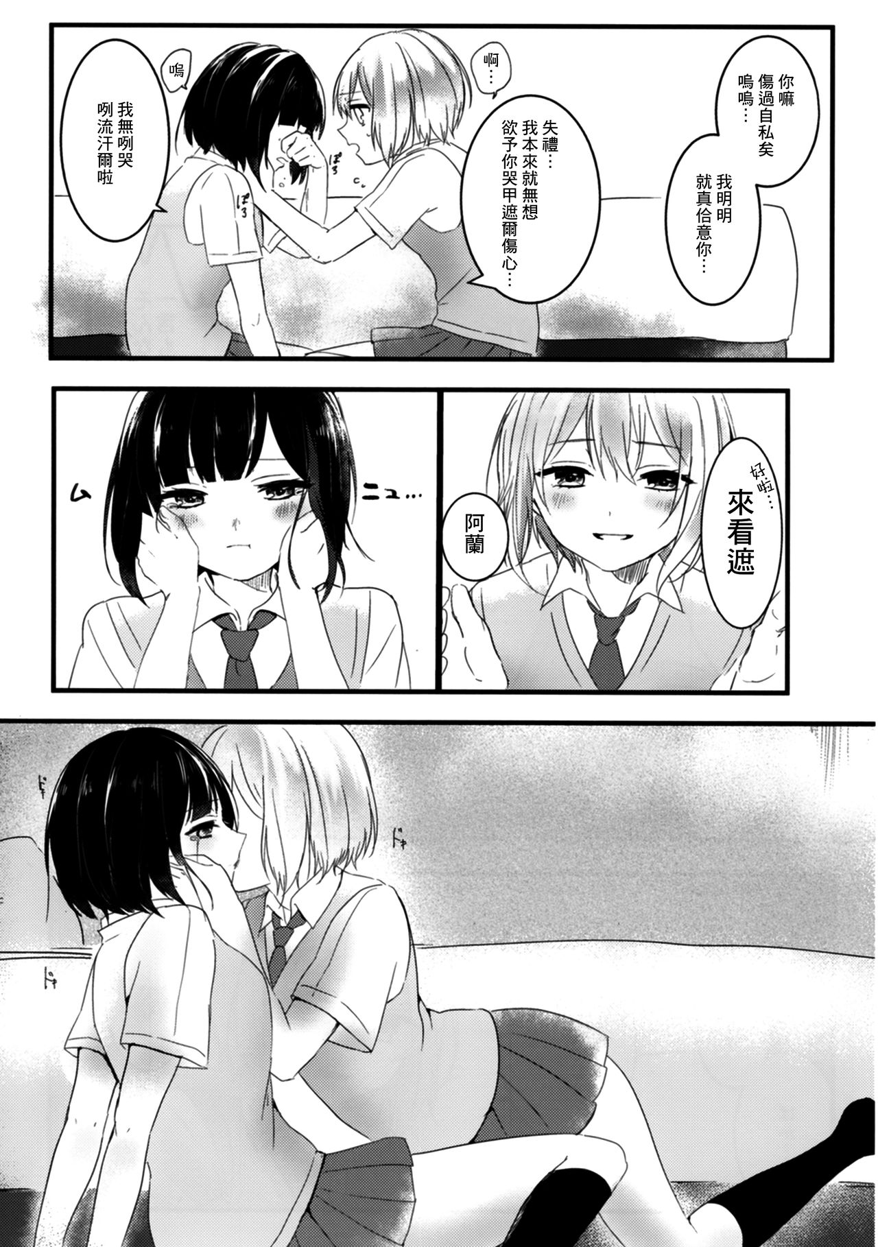 (C96) [さばかん (宵時ちも)] Secret relationship (BanG Dream!) [中国翻訳]