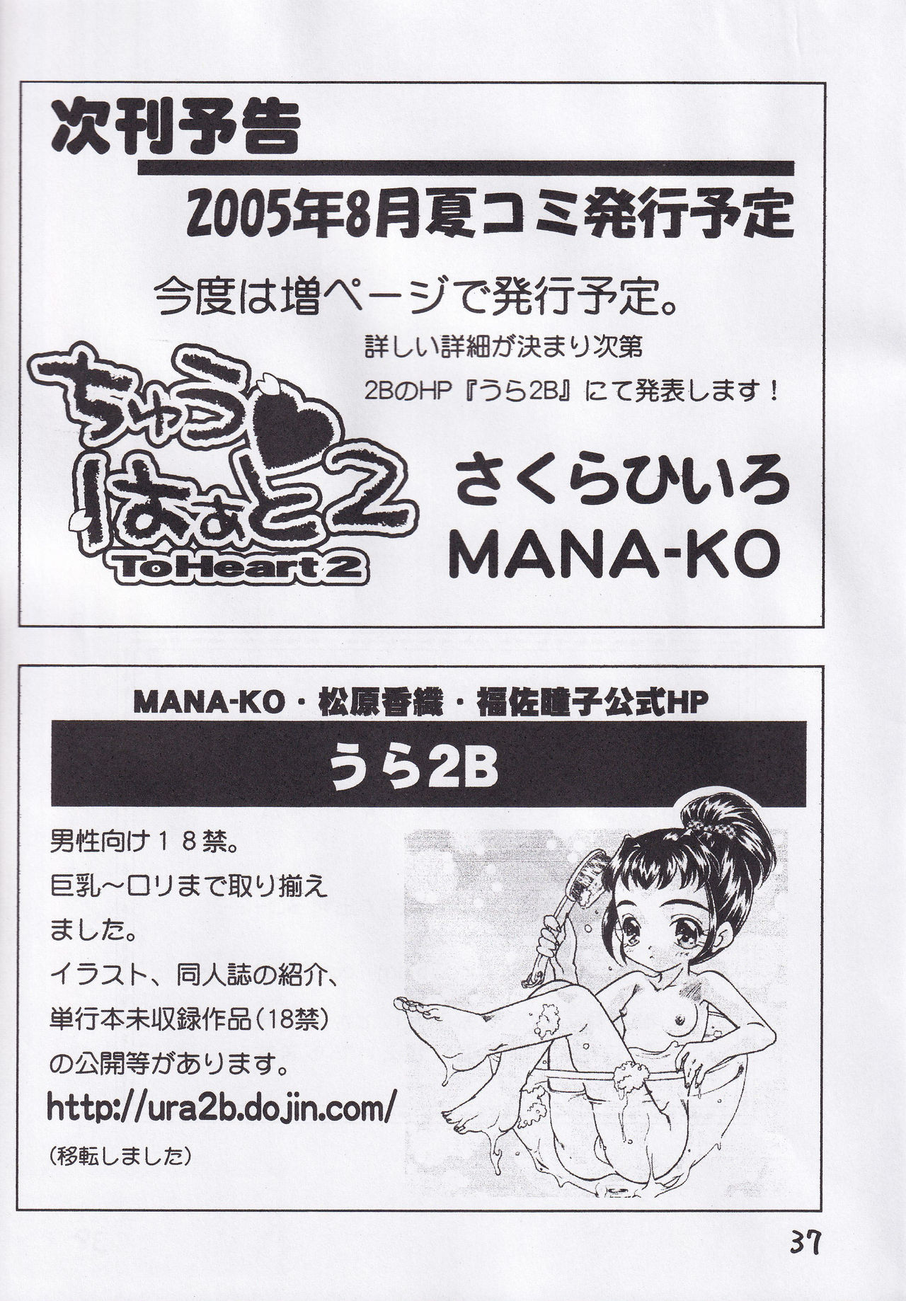 [ゆにちま、福佐瞳子] ちび☆ぼし (ふしぎ星の☆ふたご姫)