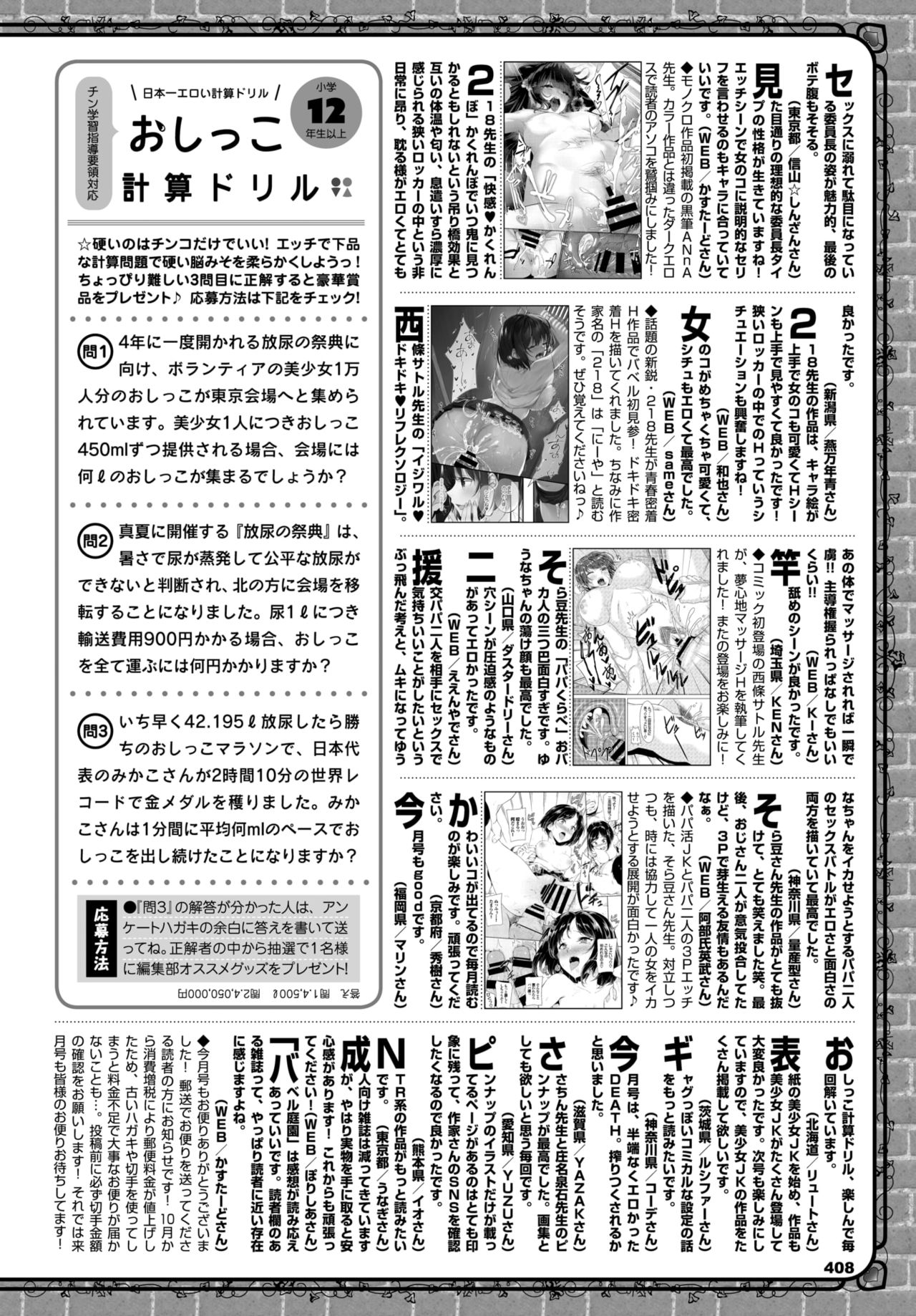 COMIC BAVEL 2020年1月号 [DL版]