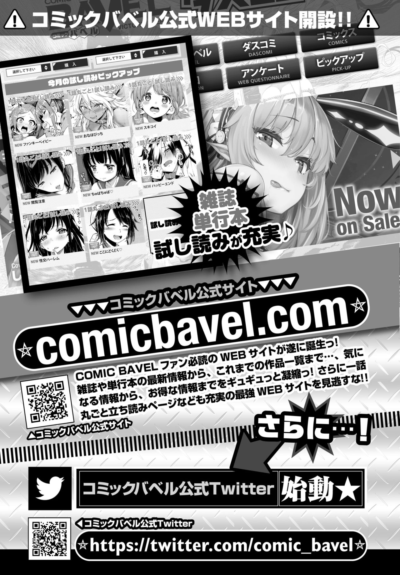 COMIC BAVEL 2020年1月号 [DL版]