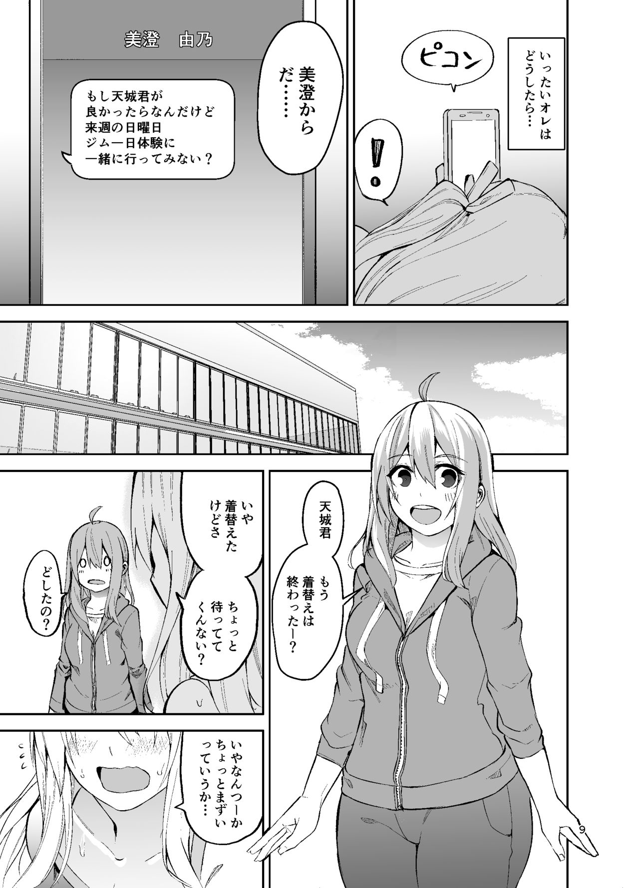 [ワクセイブロ (カップちゃん)] TS娘コダマちゃんとH!その2 [DL版]