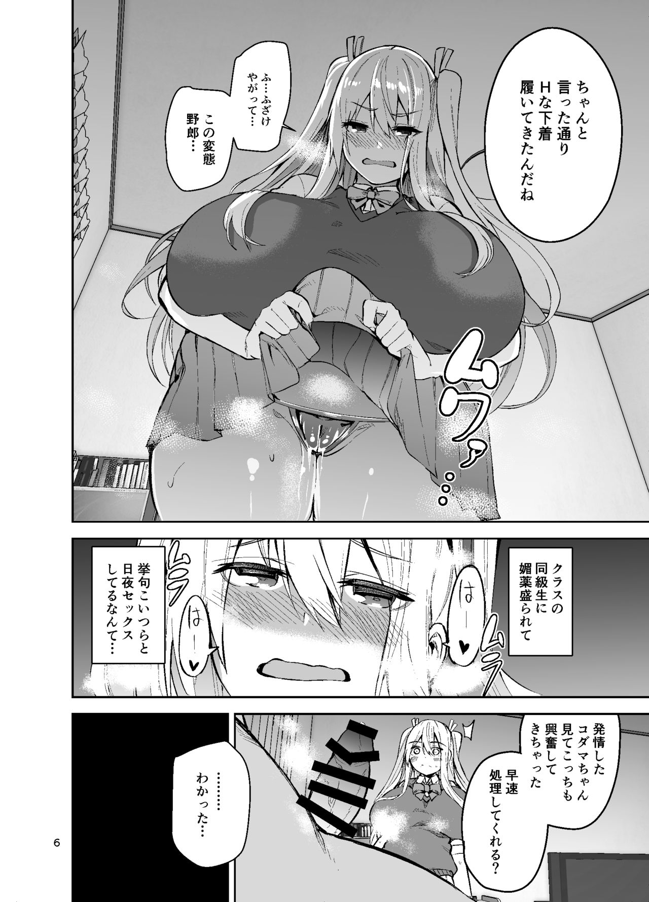 [ワクセイブロ (カップちゃん)] TS娘コダマちゃんとH!その2 [DL版]