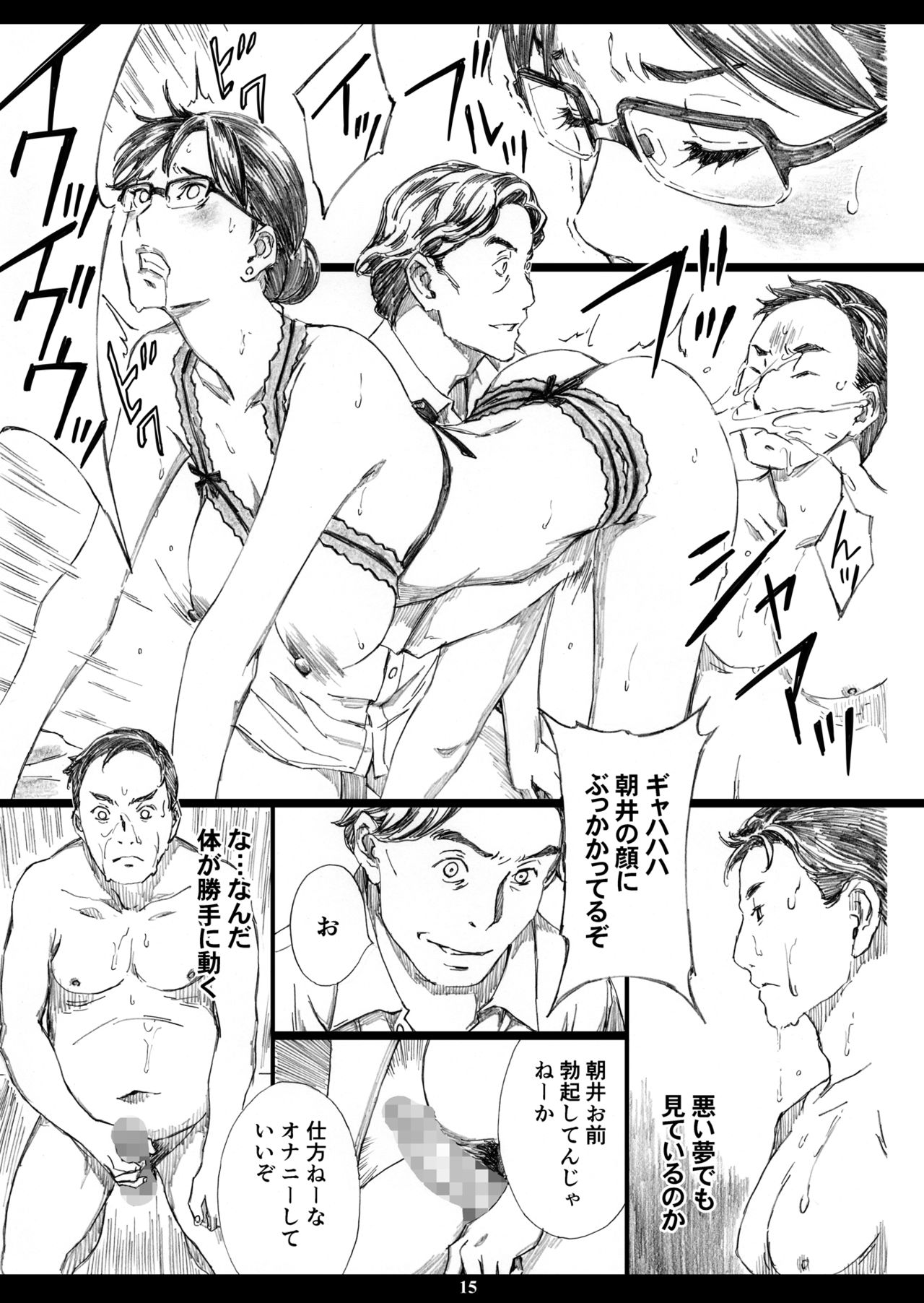[M (天野雨乃)] 巨乳女上司催眠肉人形3 [DL版]