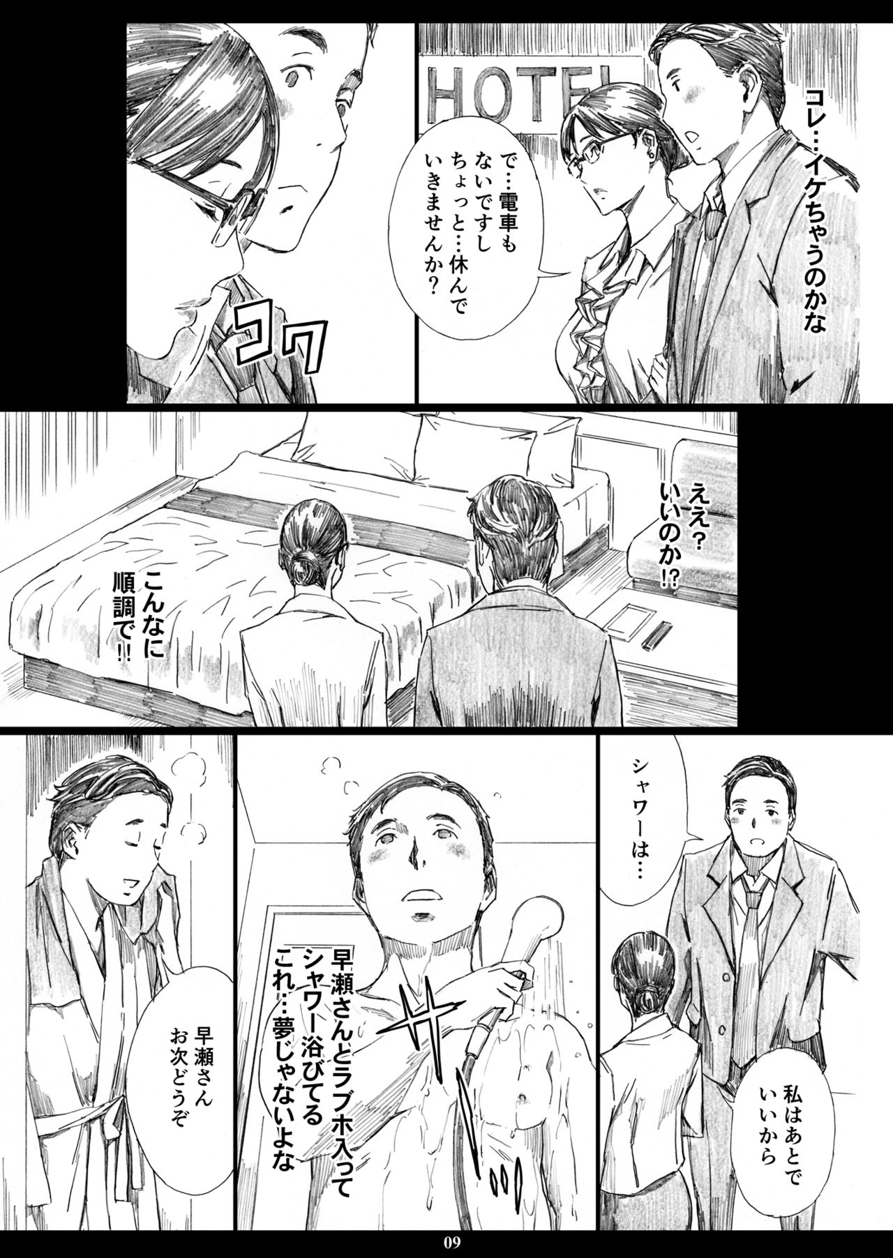 [M (天野雨乃)] 巨乳女上司催眠肉人形3 [DL版]