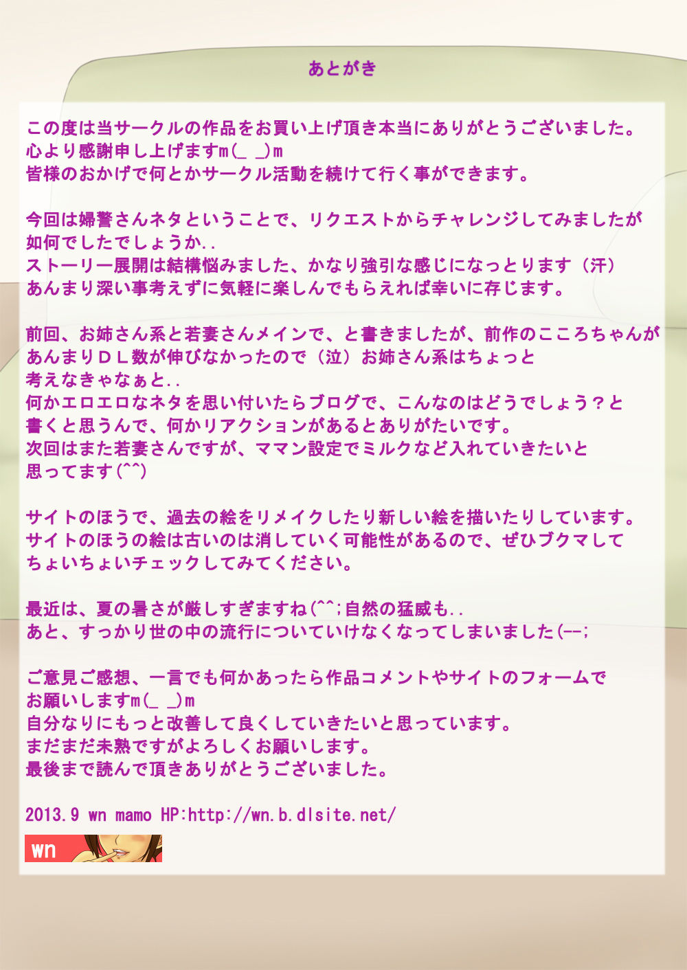 [wn] 寝取られる美尻若妻捜査官さつき [中国翻訳]