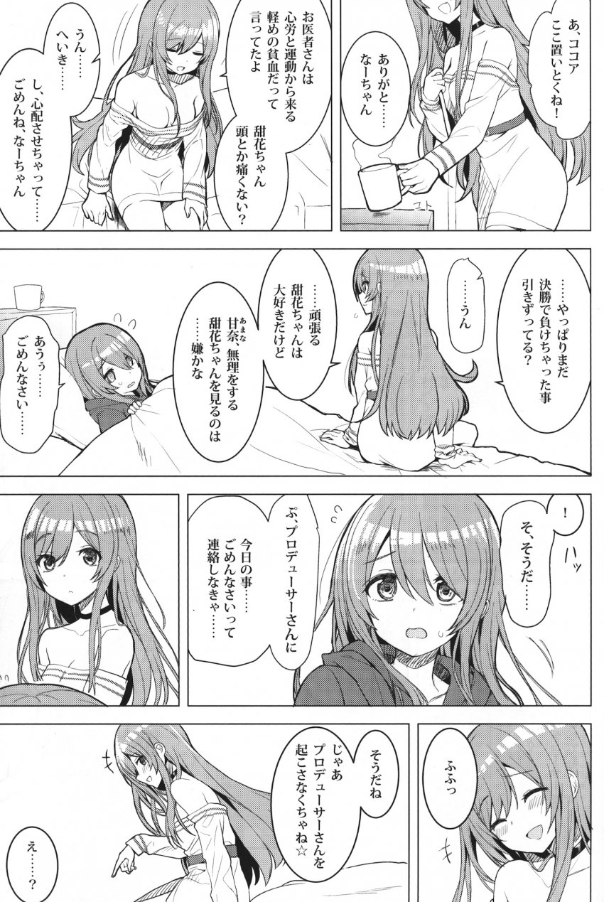 (C97) [ますらいおん。 (ヒラサト)] アマハナ (アイドルマスター シャイニーカラーズ)