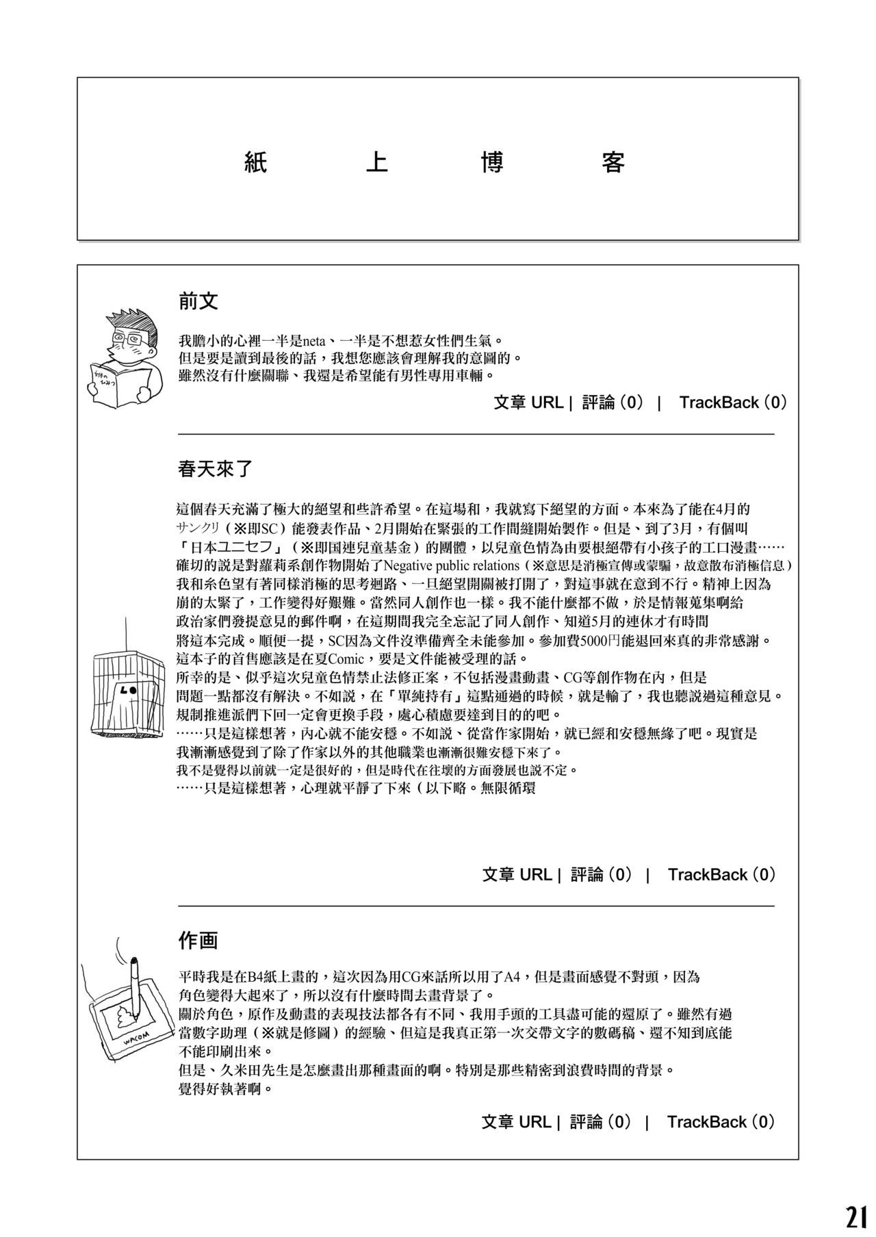 エロ同人誌に絶望下！