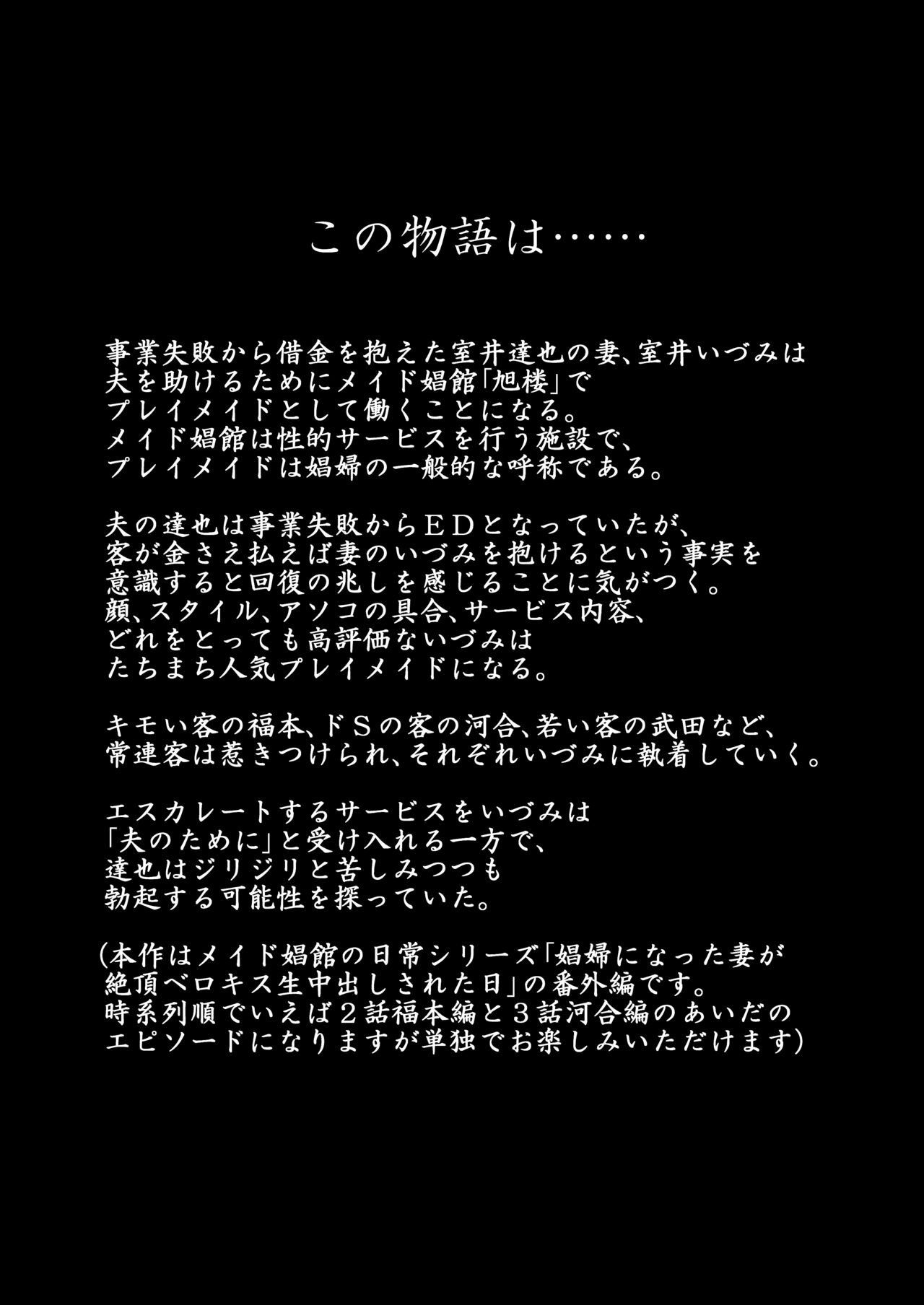 [IRON Y (みつや)] 娼婦になった妻がナマ配信インタビューされた日 ～「娼婦になった妻が絶頂ベロキス生中出しされた日」番外編～