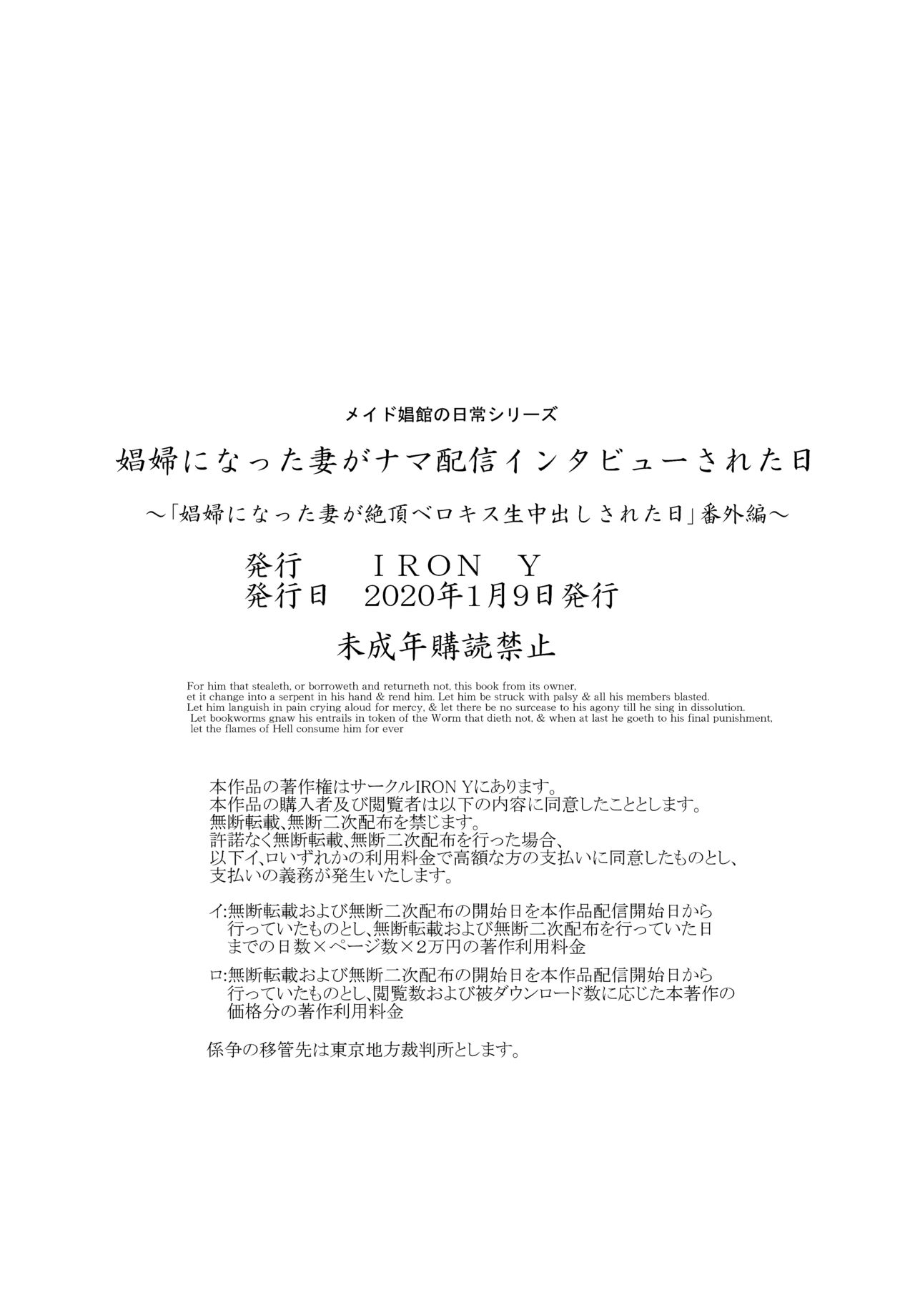 [IRON Y (みつや)] 娼婦になった妻がナマ配信インタビューされた日 ～「娼婦になった妻が絶頂ベロキス生中出しされた日」番外編～