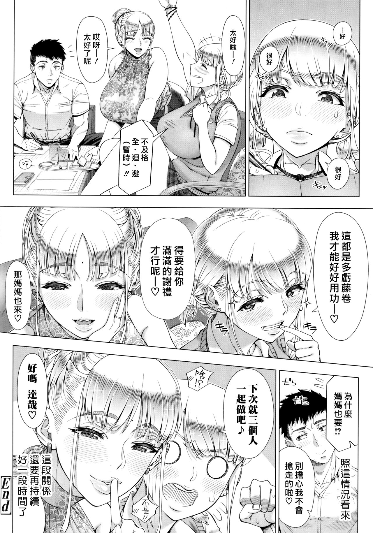 [篠塚裕志] JKママの試験対策 (初めてのヒトヅマ) [中国翻訳]