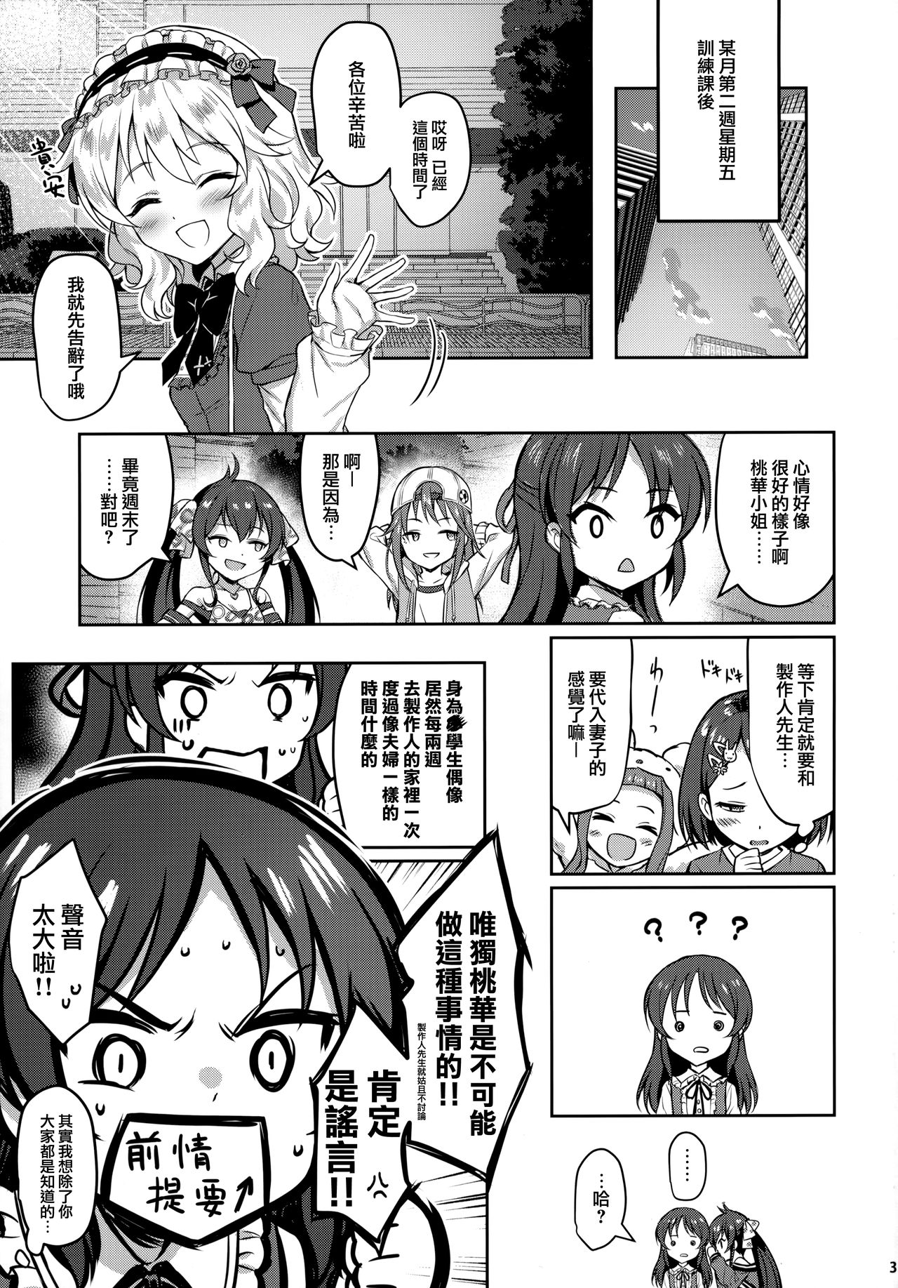 (C97) [Horizontal World (またのんき▼)] ももかよいつま3 (アイドルマスター シンデレラガールズ) [中国翻訳]